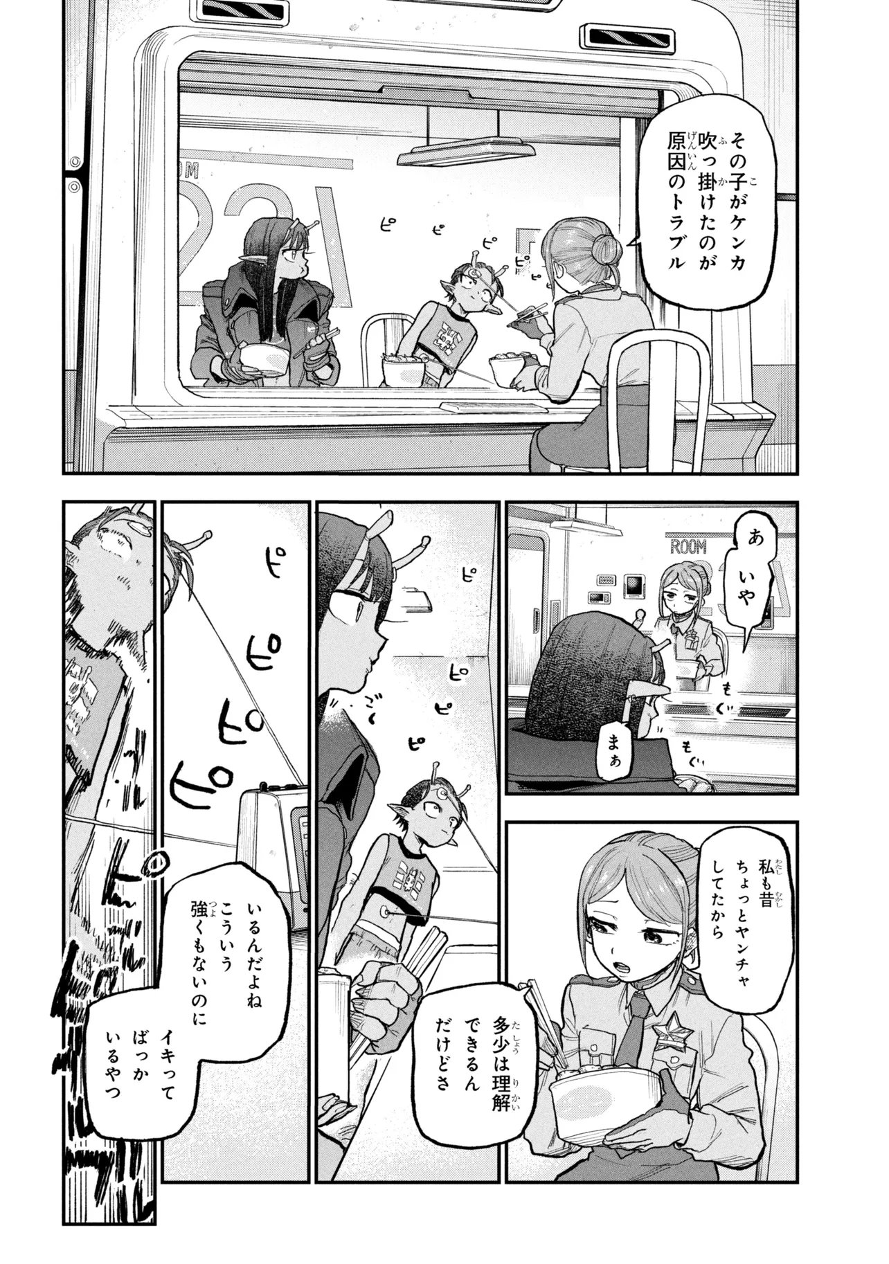 Read GINGA TOKKYUU MIRUKII☆SUBWAY Chapter 11 [High Quality / Full] - Page 16 - nicomanga.com