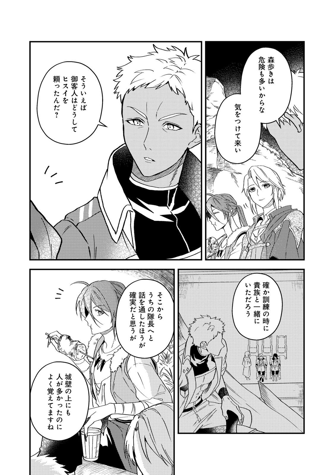 ODAYAKA KIZOKU NO KYUUKA NO SUSUME Chapter 68 - Page 2