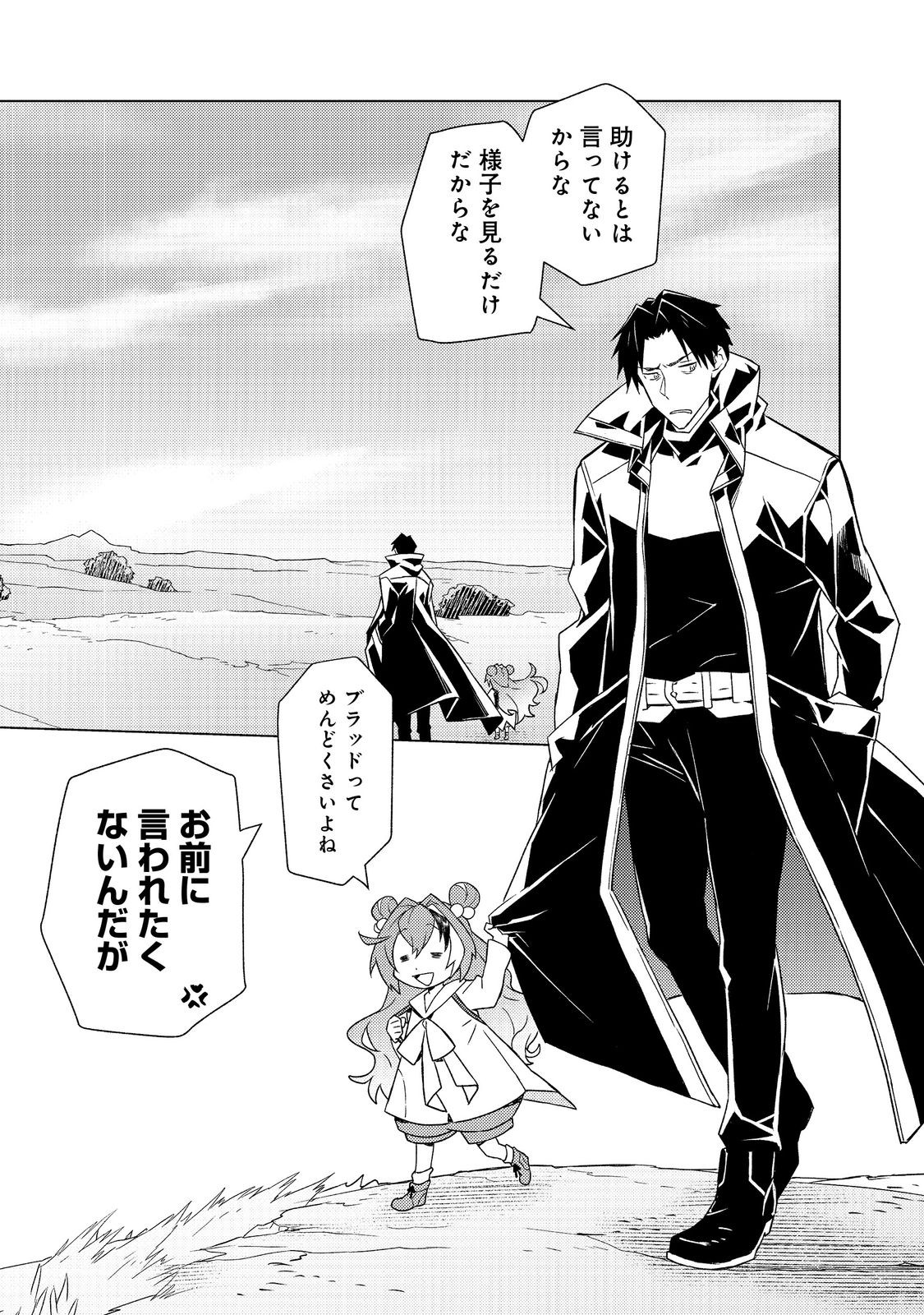 MUTEKI NO ANSATSU MADOUSHI, LAST BOSS MUSUME TO TABI WO SURU Chapter 7 page 6 - nihonkuni.com