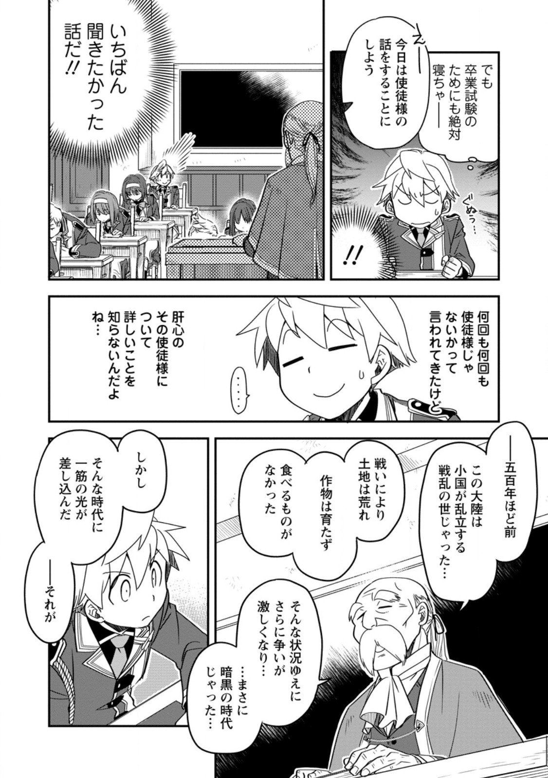 TENSEI SHITARA HEIMIN DESHITA. SEIKATSU SUIJUN NI TAERARENAI NO DE KIZOKU O MEZASHIMASU Chapter 35.2 page 3 - nihonkuni.com