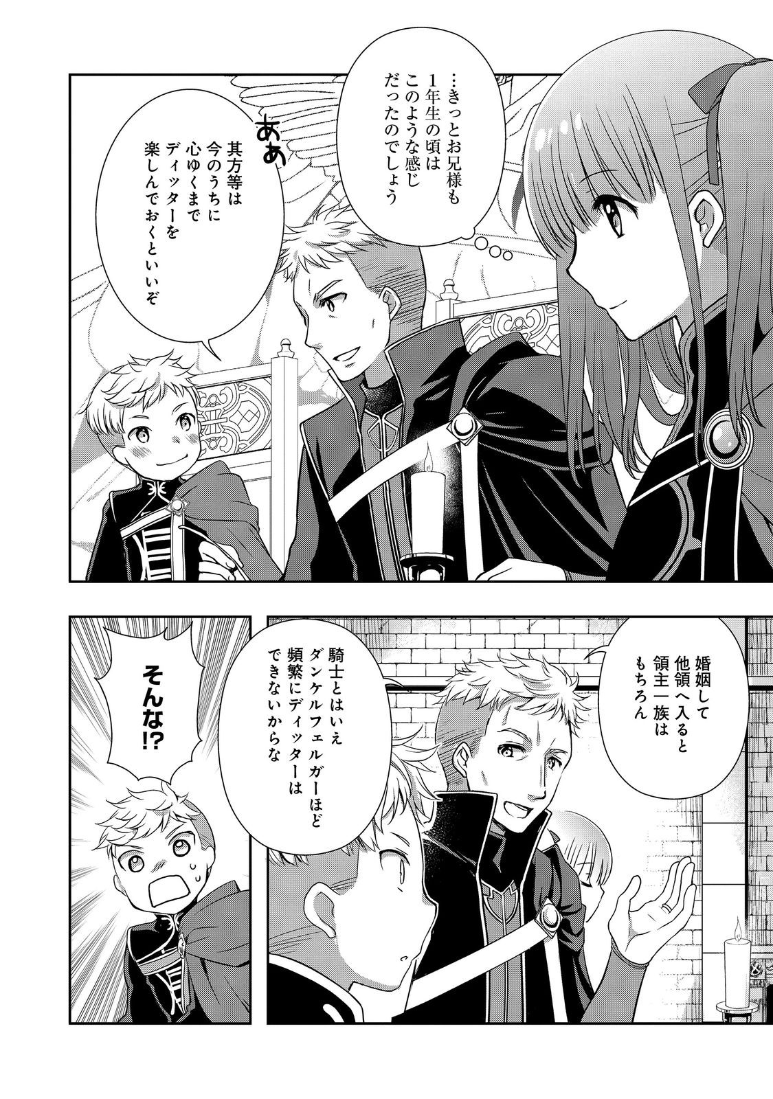 HONZUKI NO GEKOKUJOU FERDINAND NO YAKATA NI TE Chapter 4 page 2 - nihonkuni.com