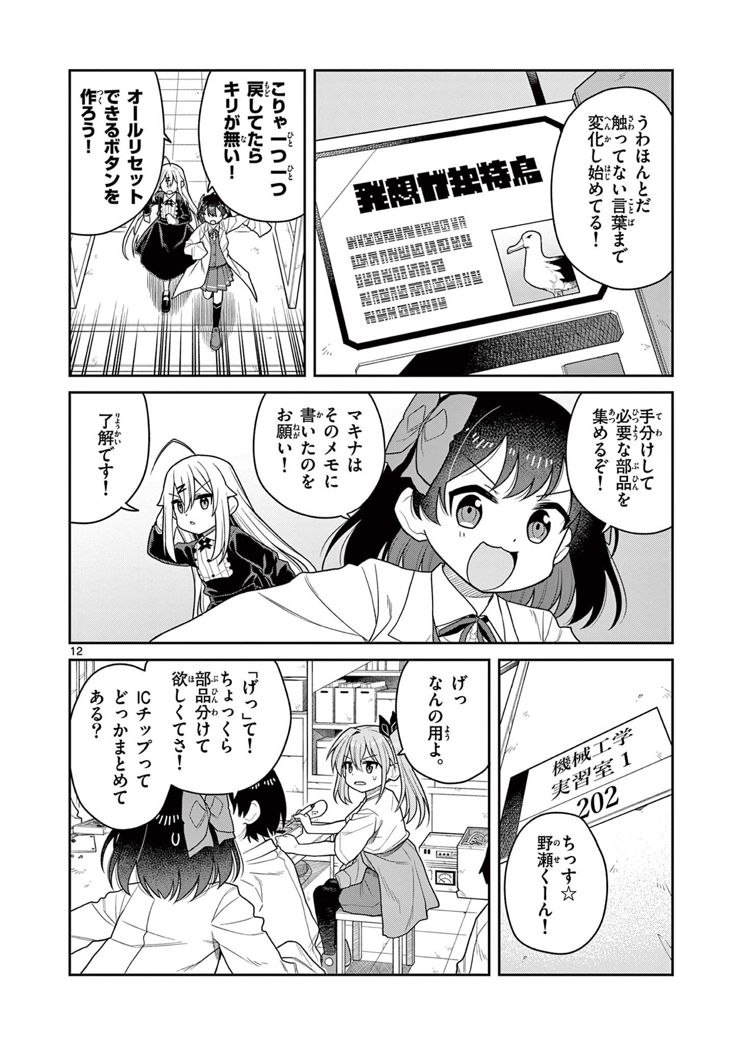 Read TECHNO PANIC UNIVERSE Chapter 8 [High Quality / Full] - Page 12 - nicomanga.net