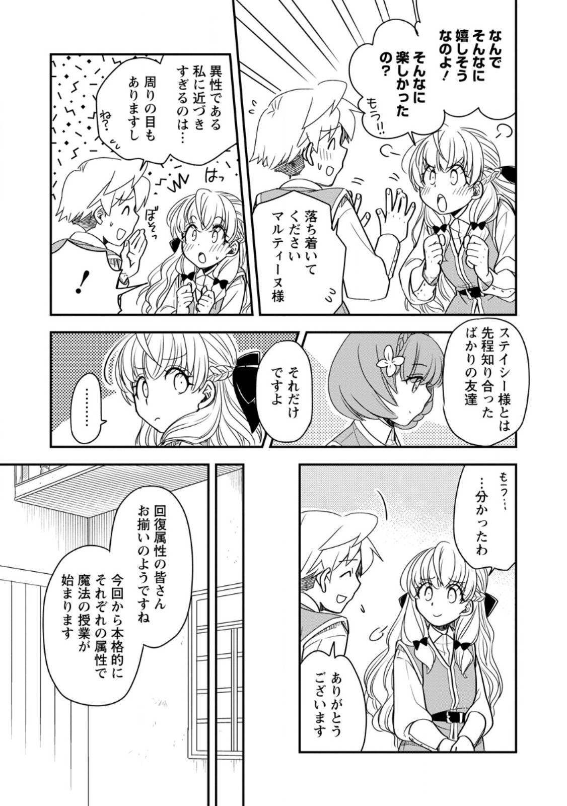 TENSEI SHITARA HEIMIN DESHITA. SEIKATSU SUIJUN NI TAERARENAI NO DE KIZOKU O MEZASHIMASU Chapter 35.2 page 12 - nihonkuni.com