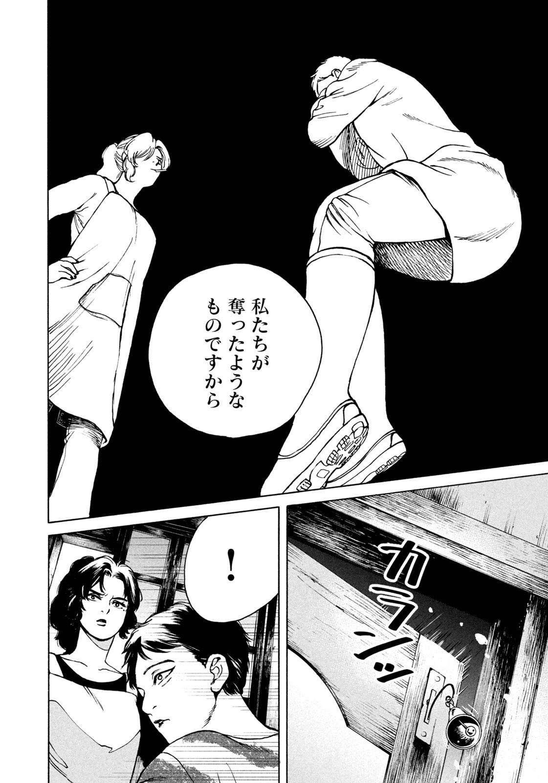 SNOW DOME TOWN Chapter 19 page 14 - nihonkuni.com