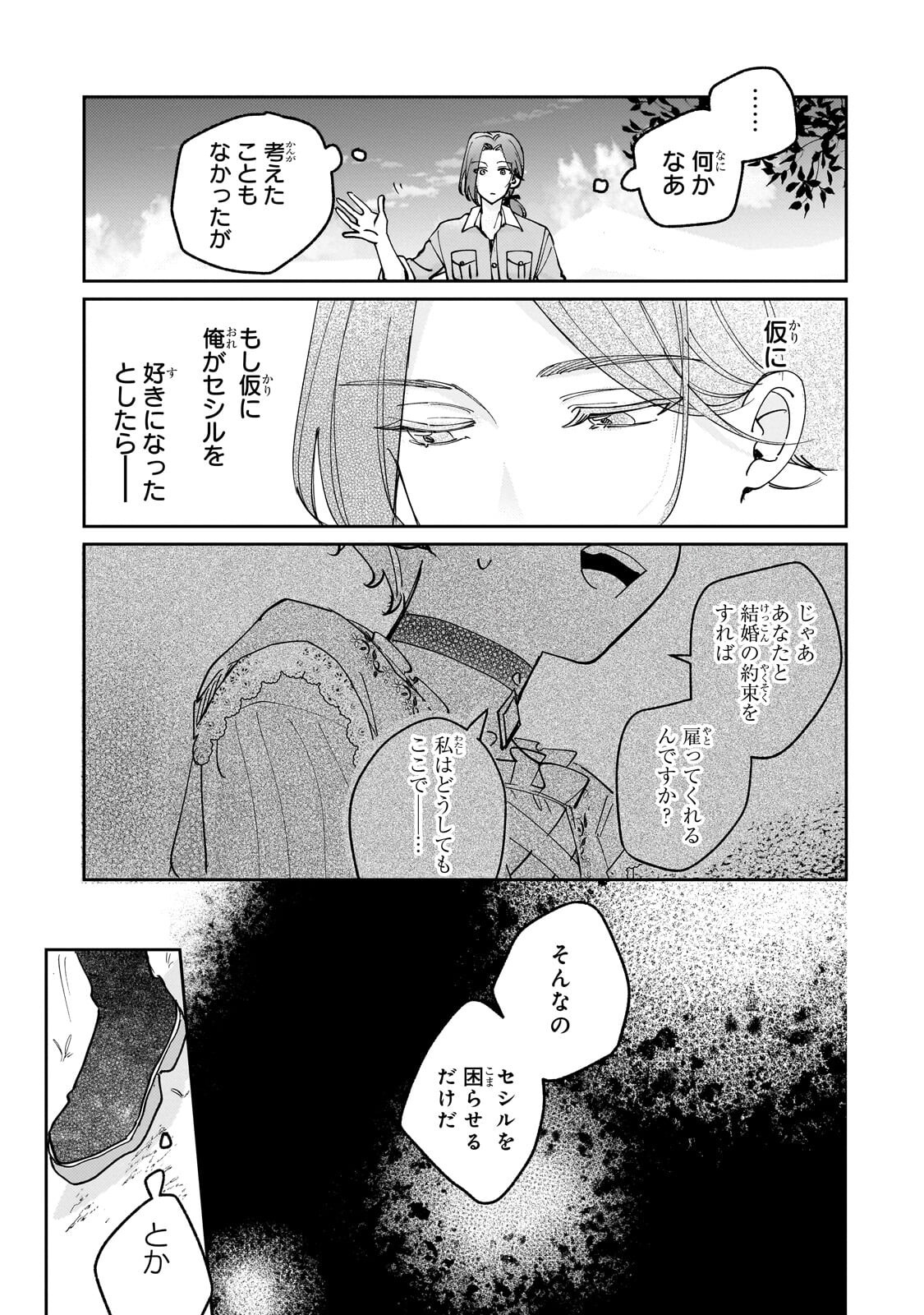 SHIIKUIN CECIL NO NISSHI ~HITORIBOCCHI NO ONNA NO KO GA SHINTENCHI DE AI WO SHIRU MADE~ RAW Chapter 6.2 page 1 - nihonkuni.com