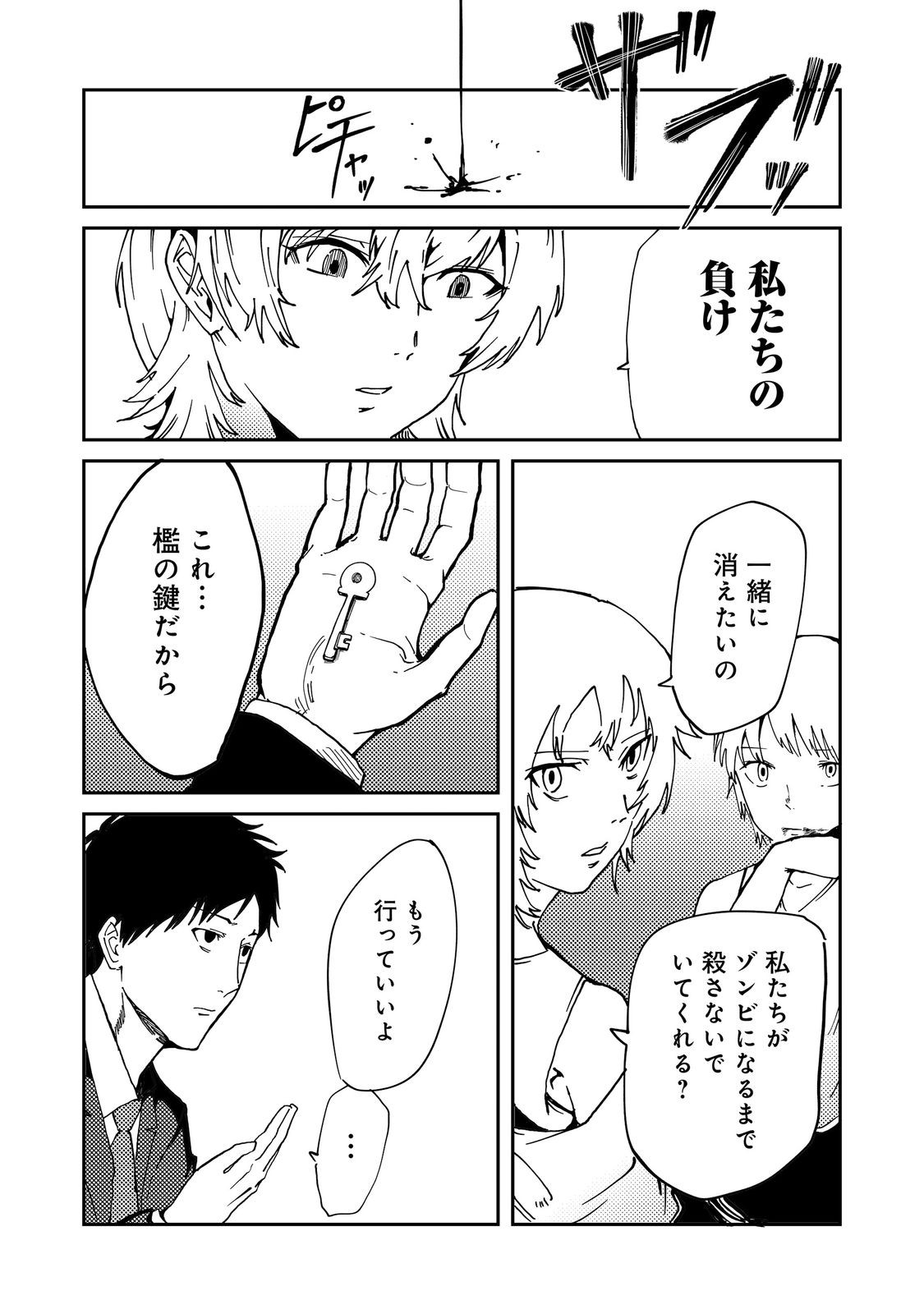 Read SLOW LIFE OF THE DEAD Chapter 6 [High Quality / Full] - Page 8 - nicomanga.com