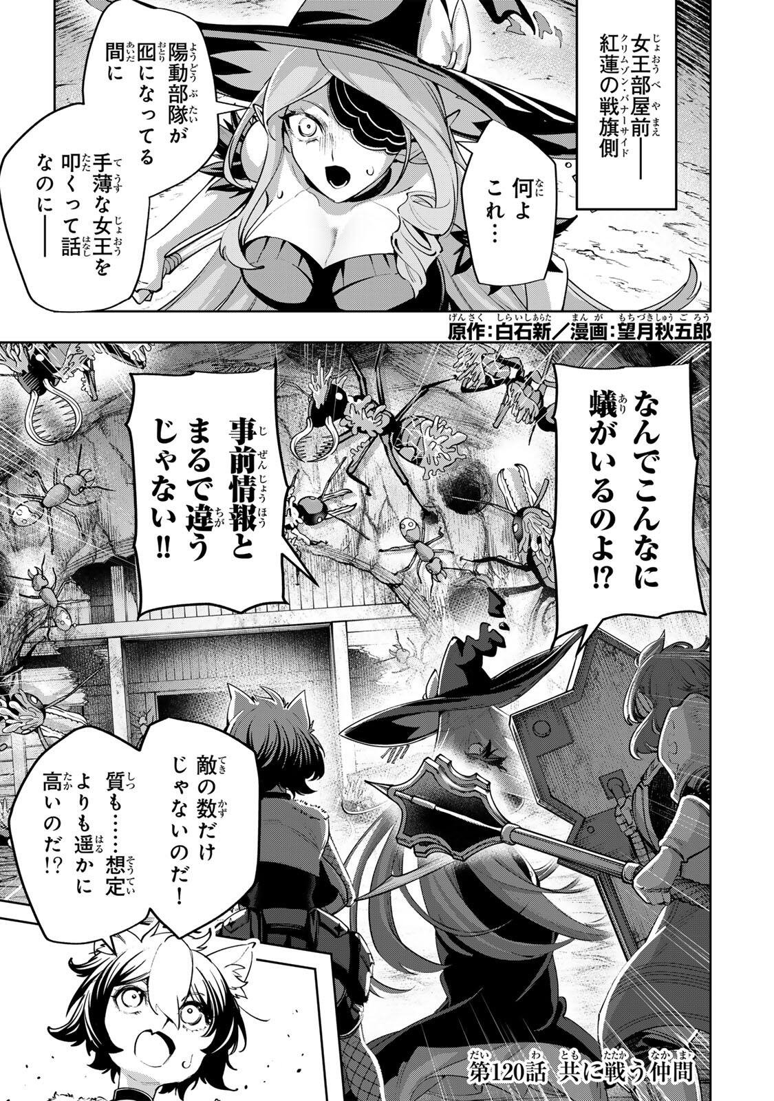 MAJUTSU GIRUDO SOUSUI  ~ UMAREKAWATTE IMASARA YARINAOSU 2 DOME NO GAKUIN SEIKATSU ~ Chapter 120 page 1 - nihonkuni.com
