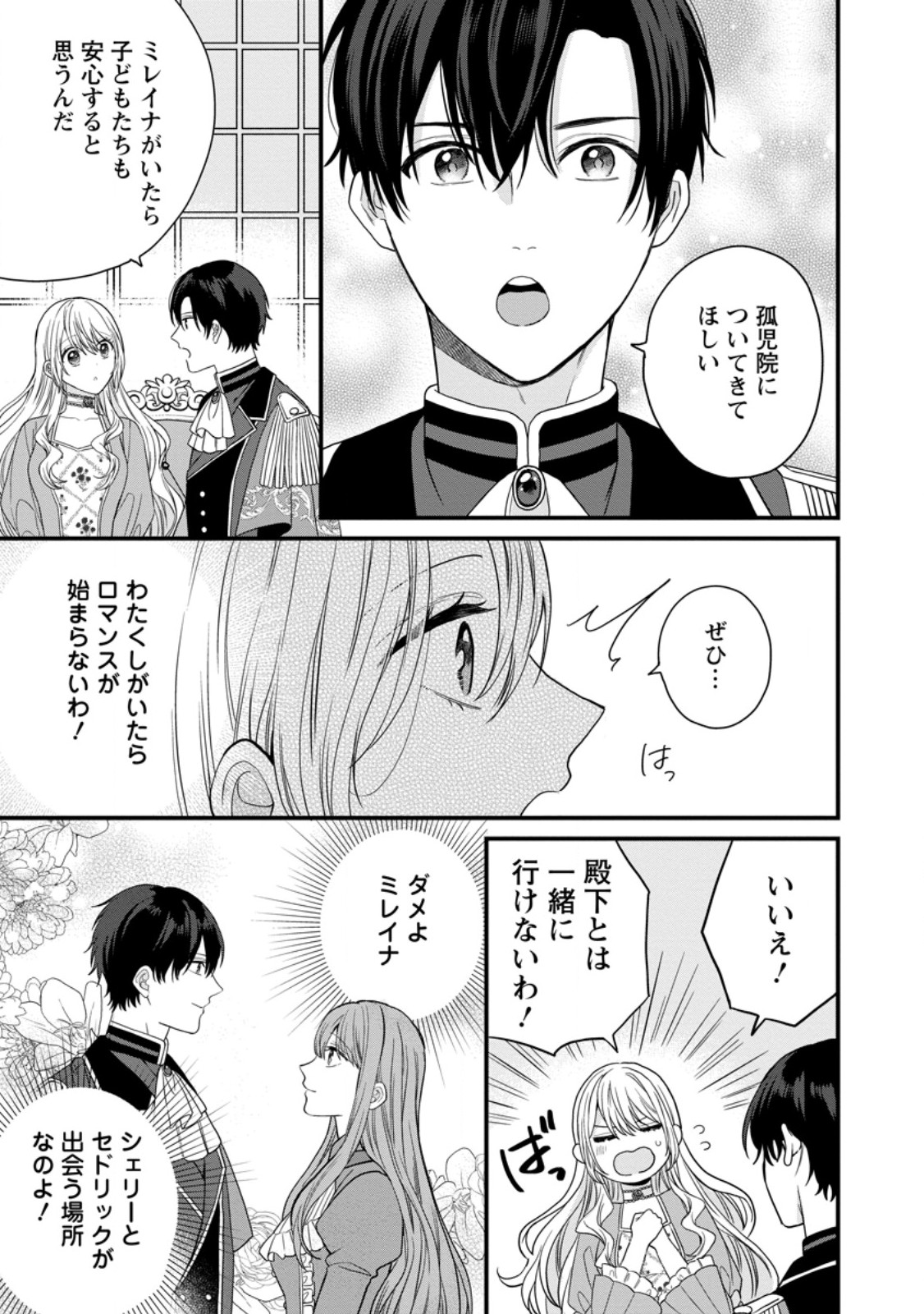 MOB KATEIKYOUSHI NO WATAKUSHI, OSHI NO DAISAN OUJI NI DEKI AI SAREMASHITA Chap 6.1 - Pic 1