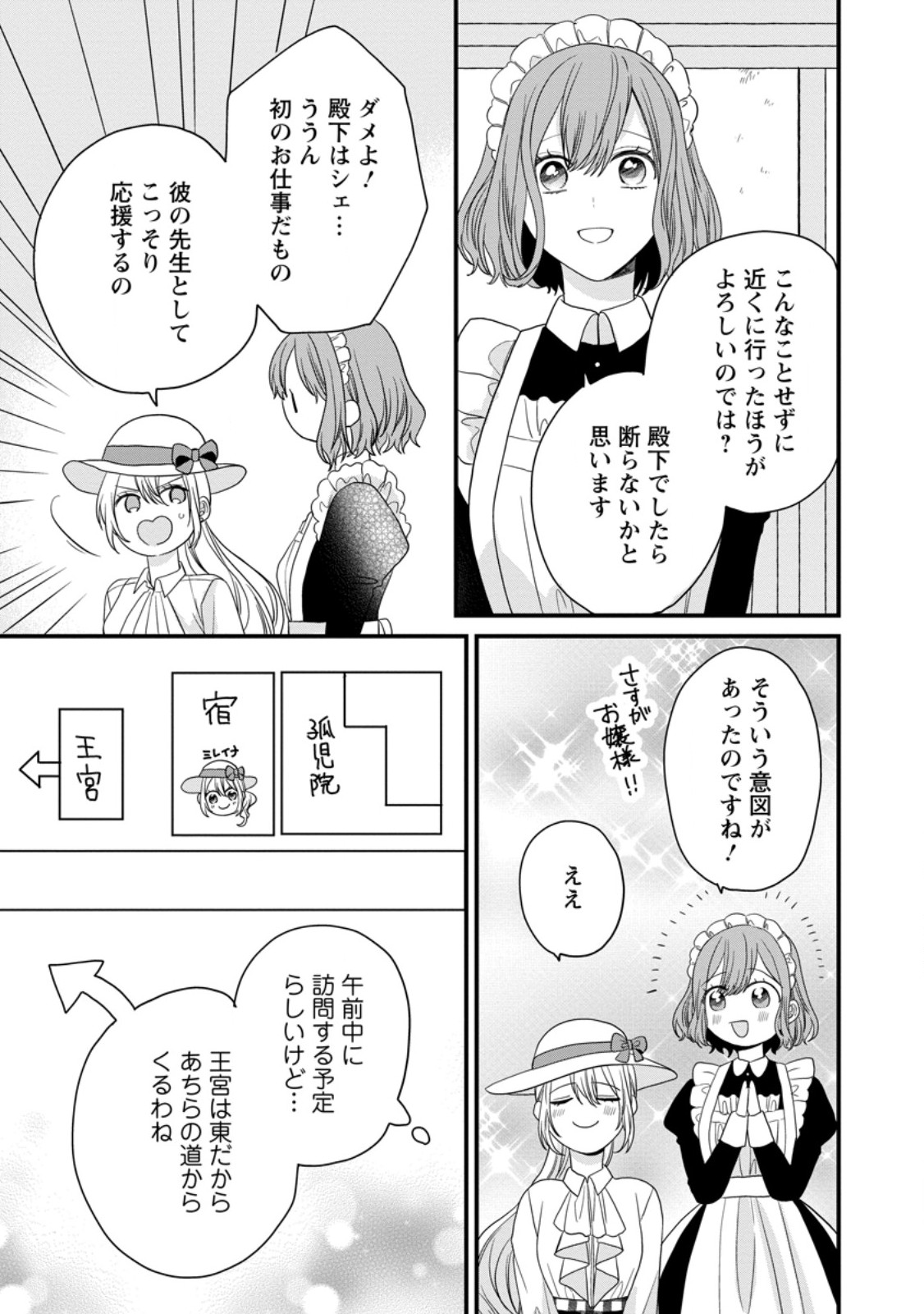 MOB KATEIKYOUSHI NO WATAKUSHI, OSHI NO DAISAN OUJI NI DEKI AI SAREMASHITA Chap 6.1 - Pic 7