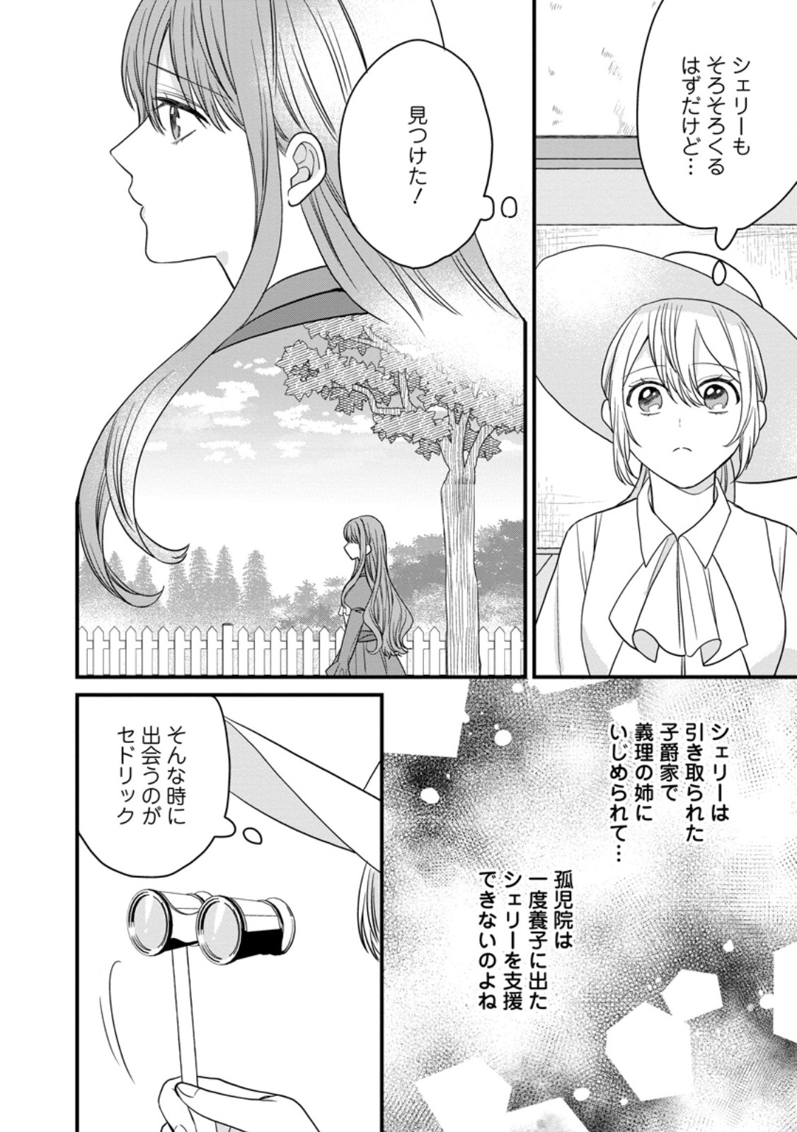 MOB KATEIKYOUSHI NO WATAKUSHI, OSHI NO DAISAN OUJI NI DEKI AI SAREMASHITA Chap 6.1 - Pic 8
