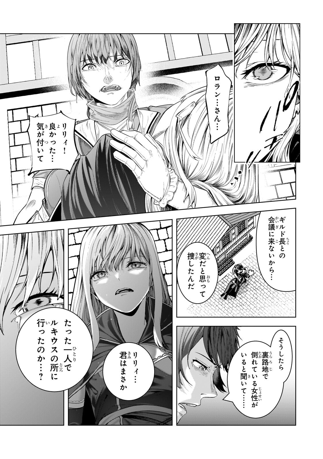 THE KICKED OUT S-RANK APPRAISER CREATES THE STRONGEST GUILD Chapter 48.3 page 5 - nihonkuni.com