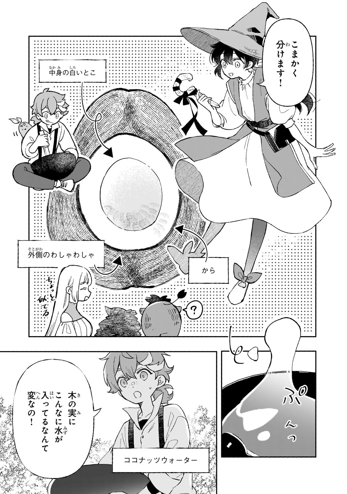 AKATSUKI NO MAJO REISHI HA JIYU NI IKITAI MAO TOBATSU WO OETANODE, NOMBIRI OMISE WO HIRAKIMASU Chapter 20.1 page 15 - nihonkuni.com
