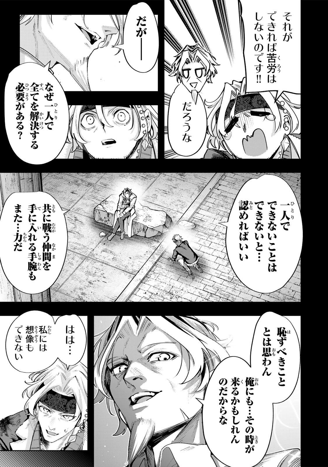 MAJUTSU GIRUDO SOUSUI  ~ UMAREKAWATTE IMASARA YARINAOSU 2 DOME NO GAKUIN SEIKATSU ~ Chapter 120 page 17 - nihonkuni.com