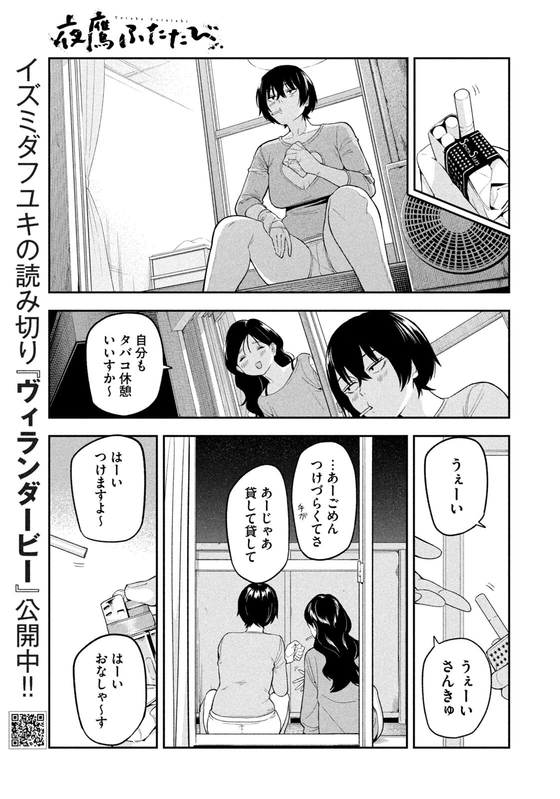 Read YOTAKA FUTATABI Chapter 15 [High Quality / Full] - Page 15 - nicomanga.com