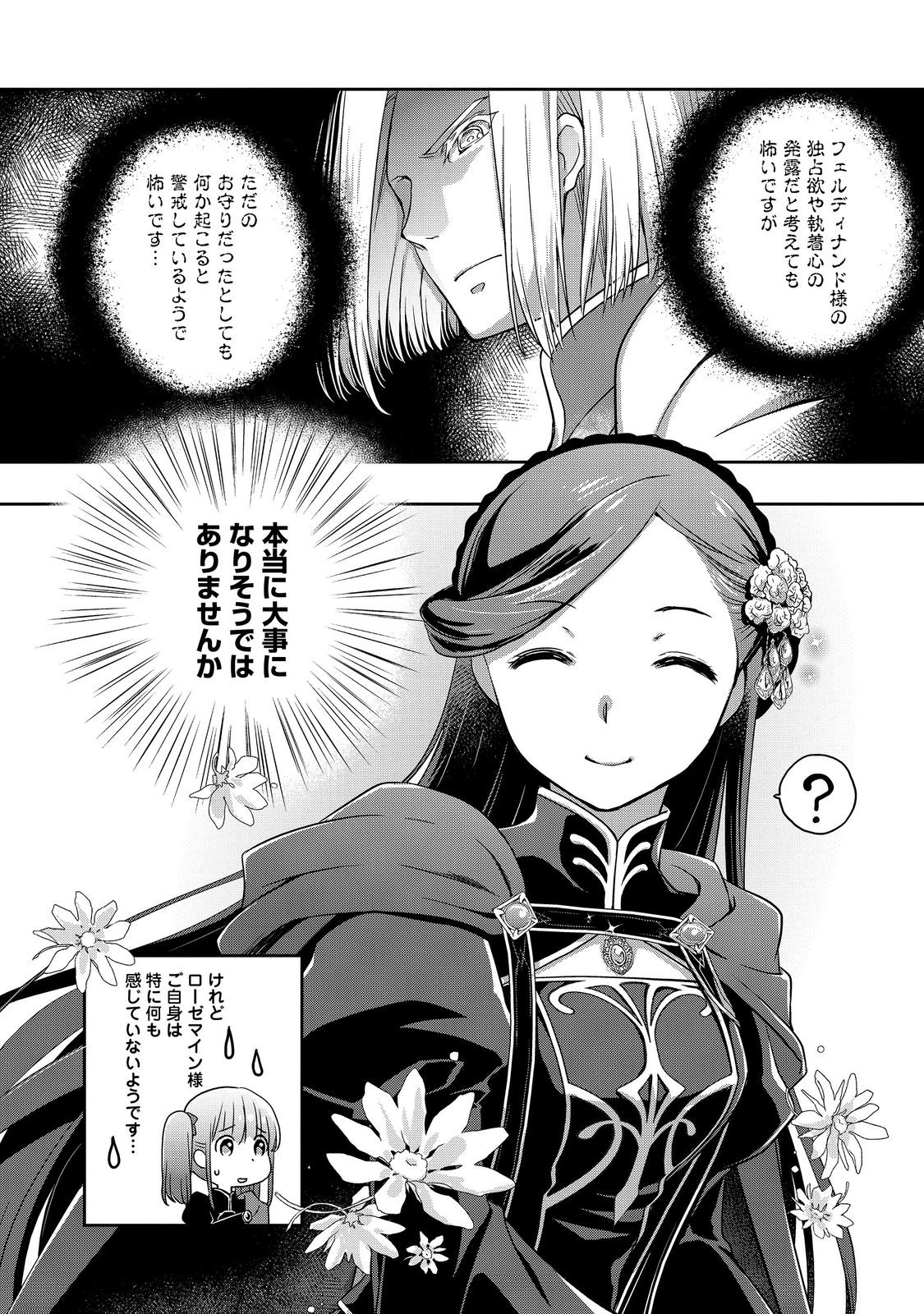 HONZUKI NO GEKOKUJOU FERDINAND NO YAKATA NI TE Chapter 4 page 34 - nihonkuni.com