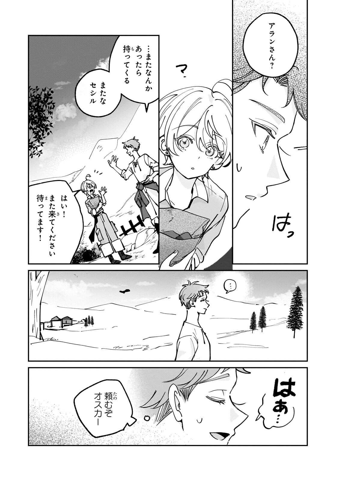 SHIIKUIN CECIL NO NISSHI ~HITORIBOCCHI NO ONNA NO KO GA SHINTENCHI DE AI WO SHIRU MADE~ RAW Chapter 6.2 page 4 - nihonkuni.com