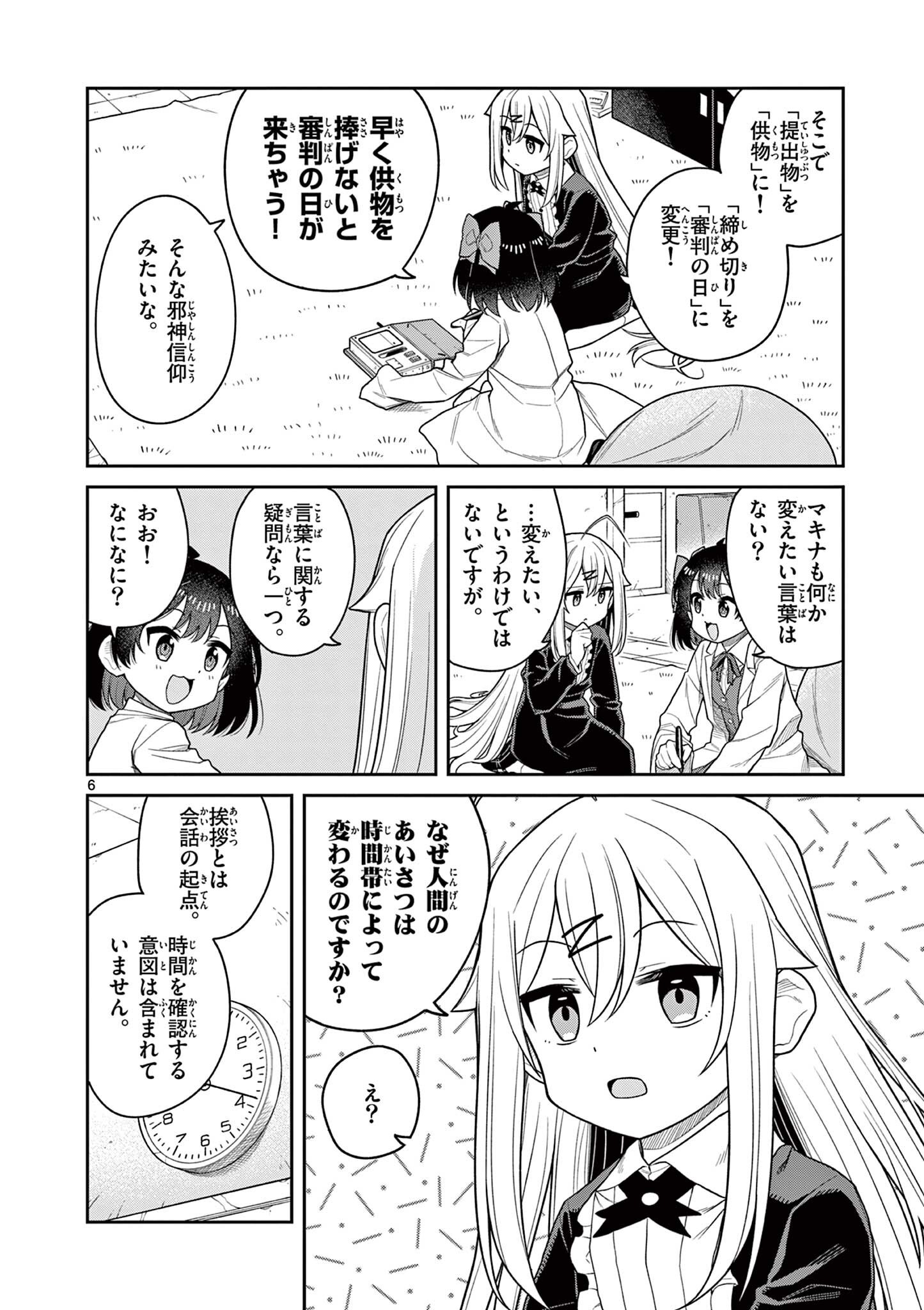 Read TECHNO PANIC UNIVERSE Chapter 8 [High Quality / Full] - Page 6 - nicomanga.net