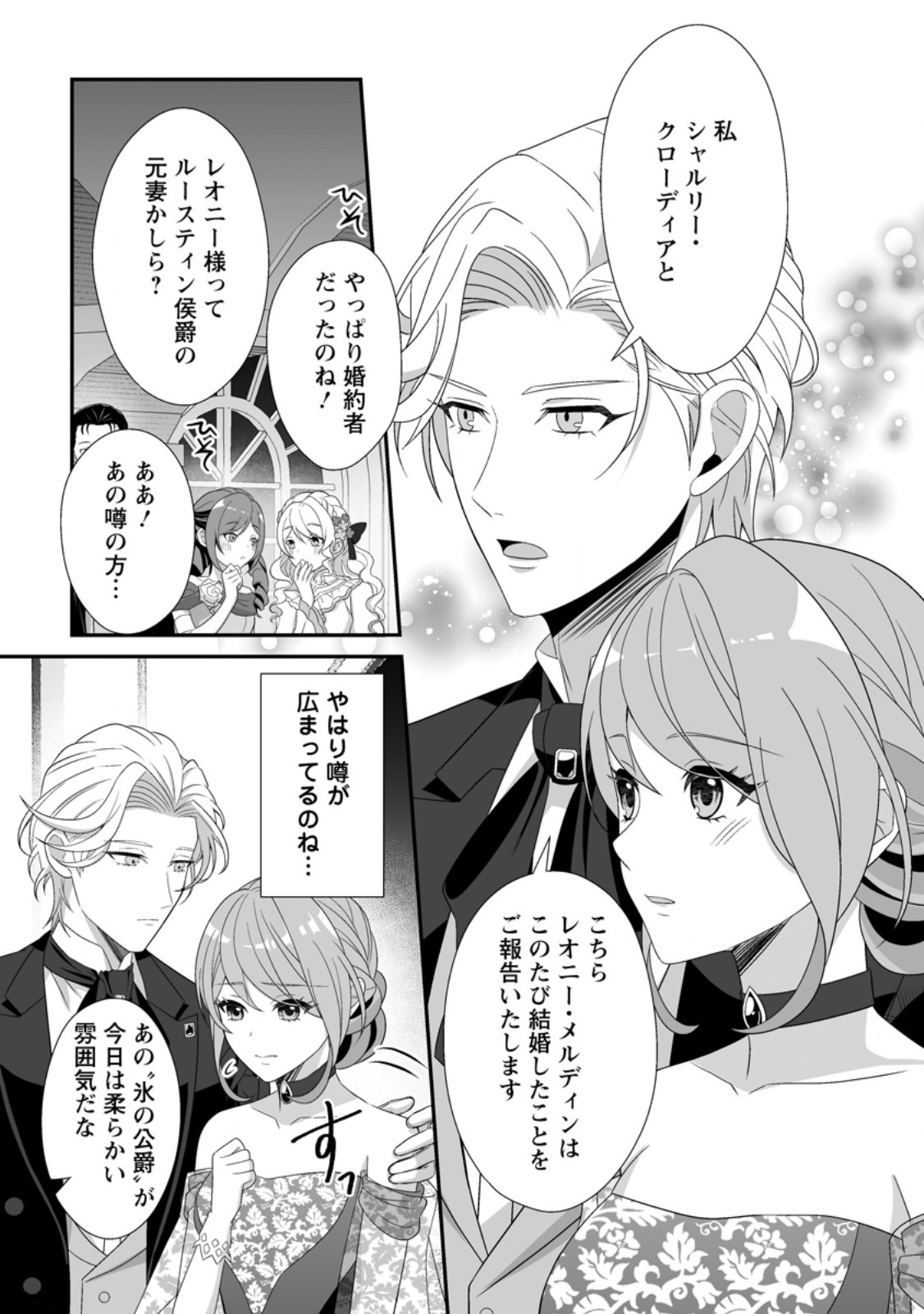 KOORI NO KOUSHAKU-SAMA TO WATASHI NO SHIAWASE NA KEIYAKU SAIKON Chapter 8.2 - Page 10