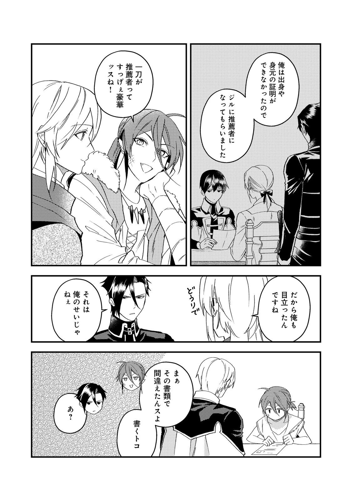 ODAYAKA KIZOKU NO KYUUKA NO SUSUME Chapter 68 - Page 36