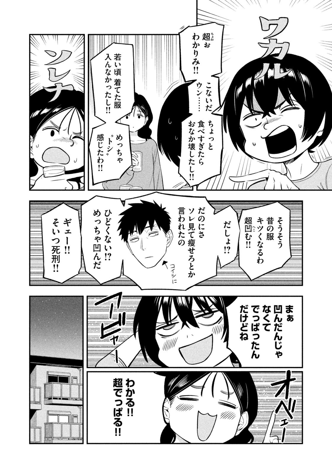 Read YOTAKA FUTATABI Chapter 15 [High Quality / Full] - Page 14 - nicomanga.com