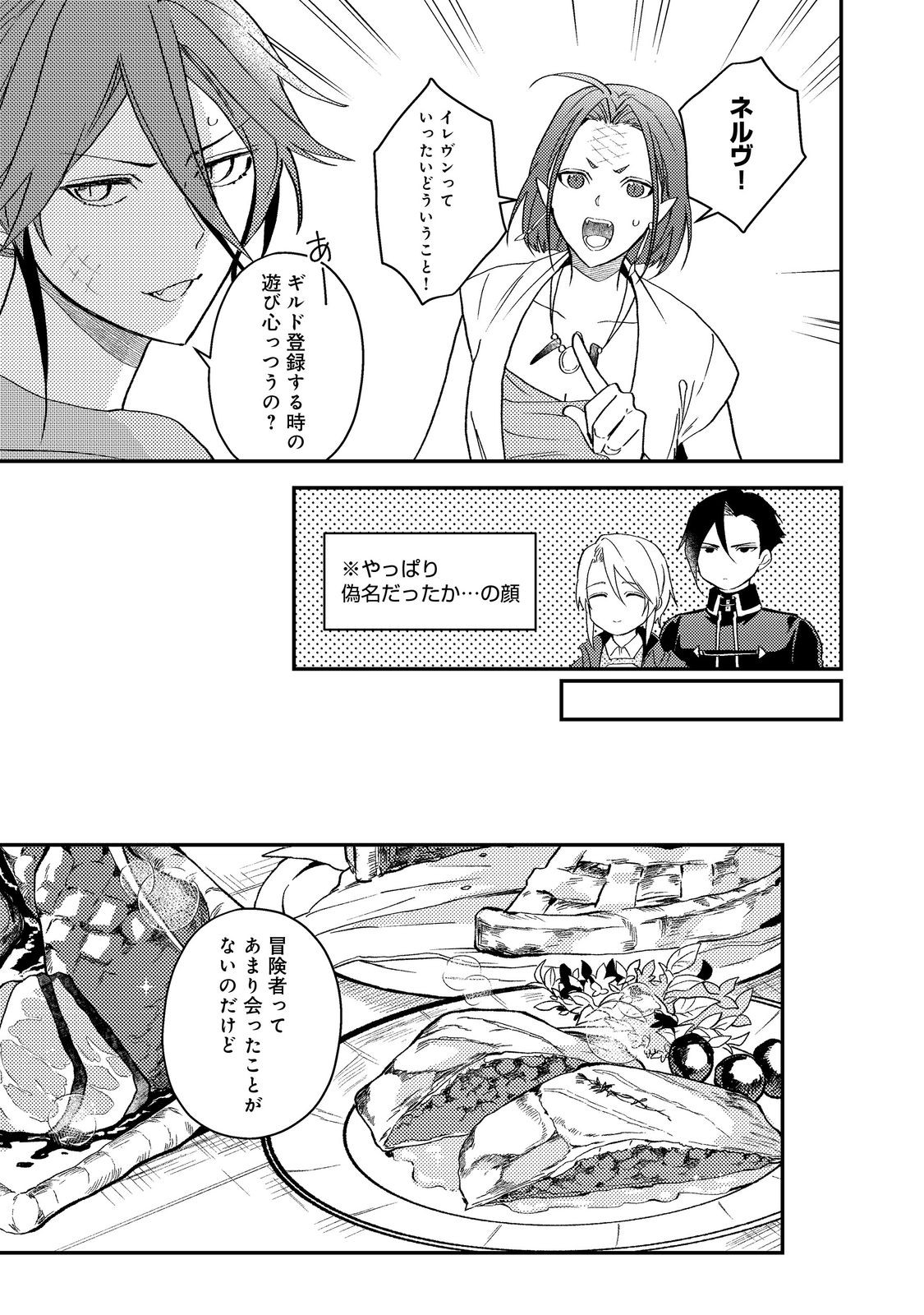 ODAYAKA KIZOKU NO KYUUKA NO SUSUME Chapter 68 - Page 33