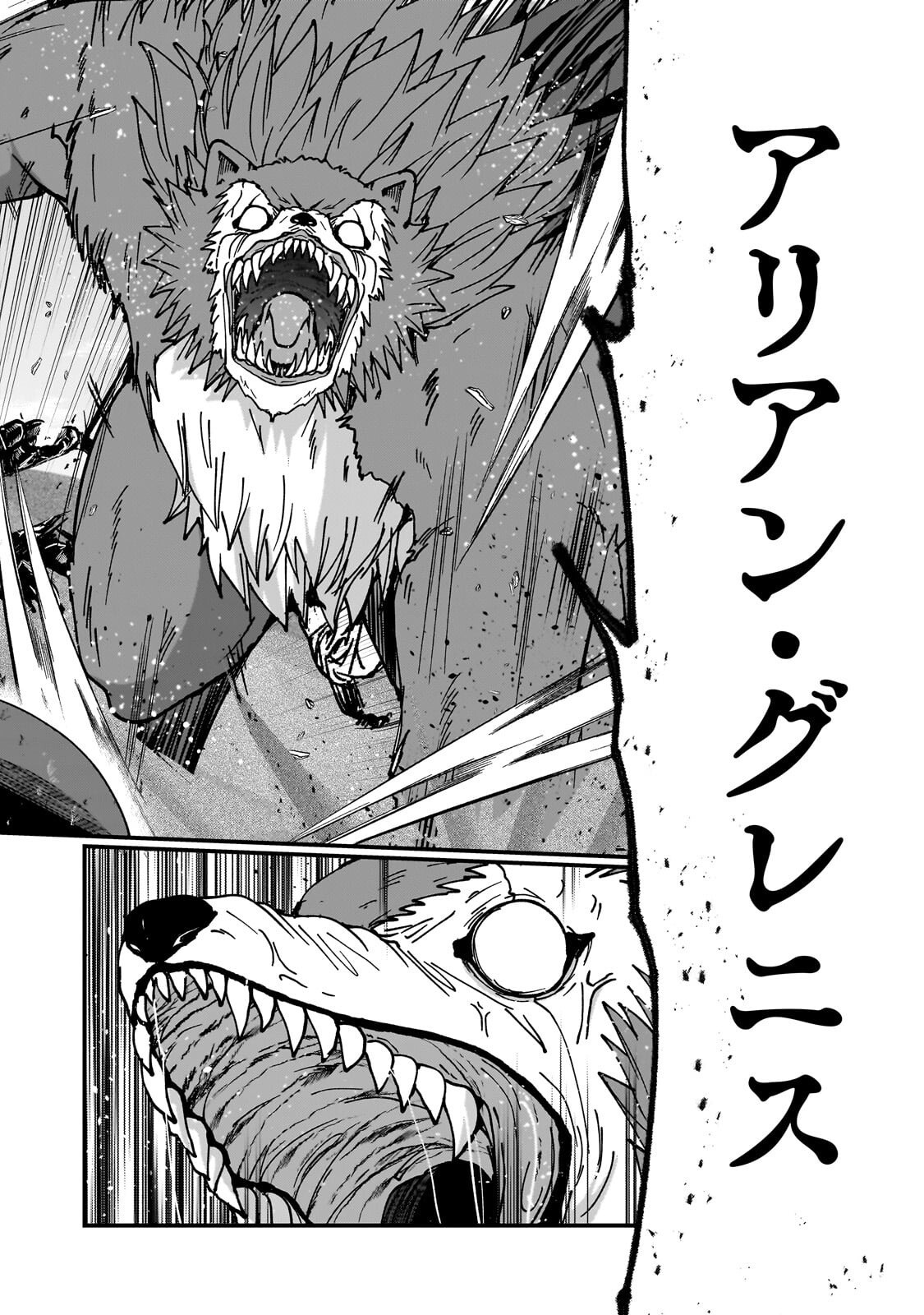 GAIKOTSU KISHI-SAMA TADAIMA ISEKAI E O DEKAKE-CHUU - RAW Chapter 70.1 page 12 - nihonkuni.com