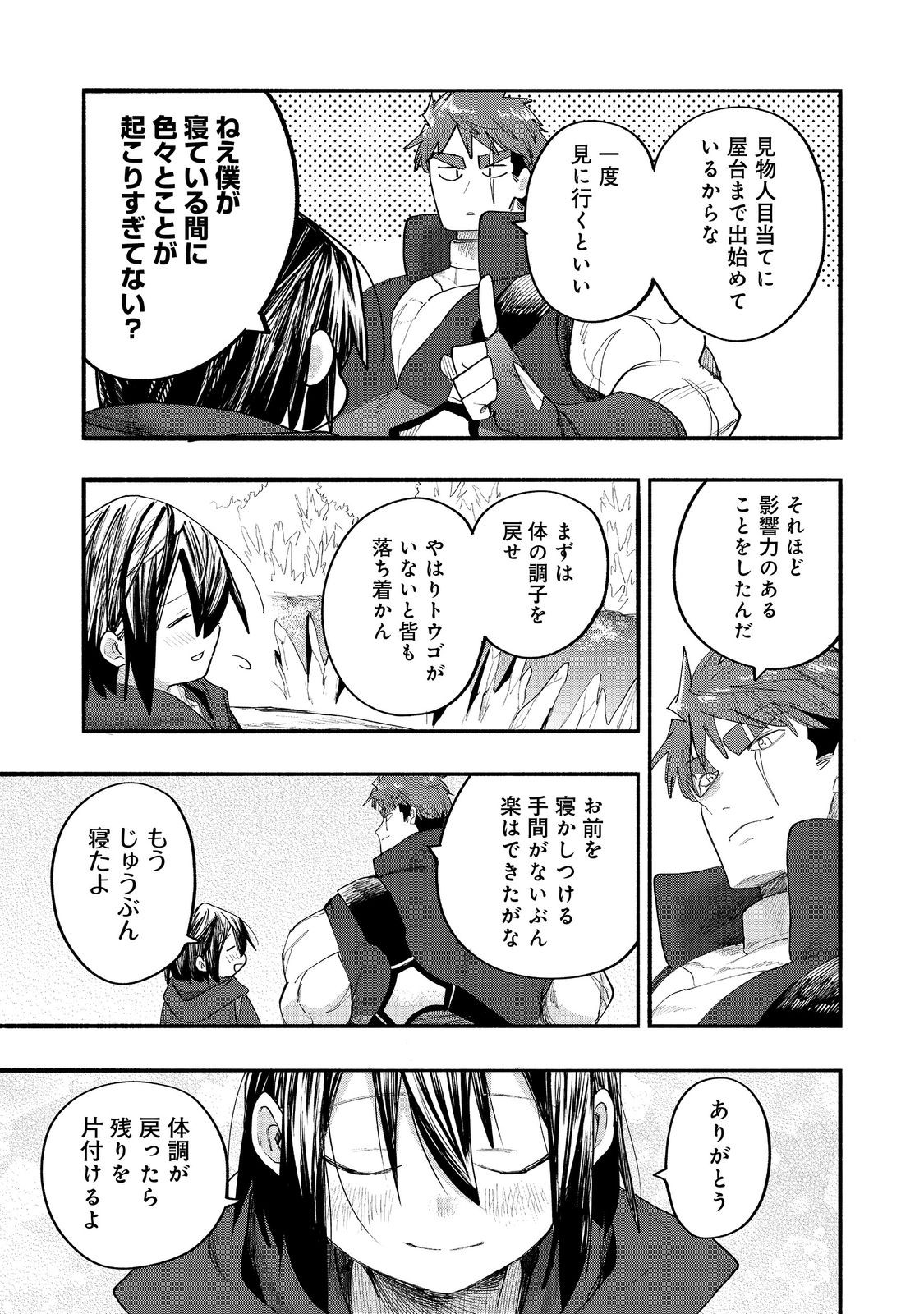 KYOU MO E NI KAITA MOCHI GA UMAI Chapter 51 page 7 - nihonkuni.com