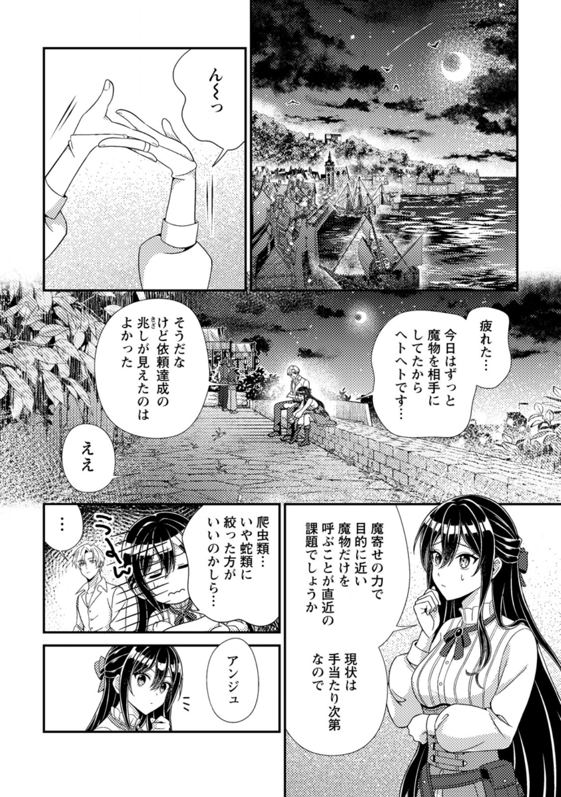 MAYOKE NO SEIJO WA MUNOU DE YAKUTATAZU WO YAMERU KOTO NI SHIMASHITA Chapter 12.3 page 2 - nihonkuni.com