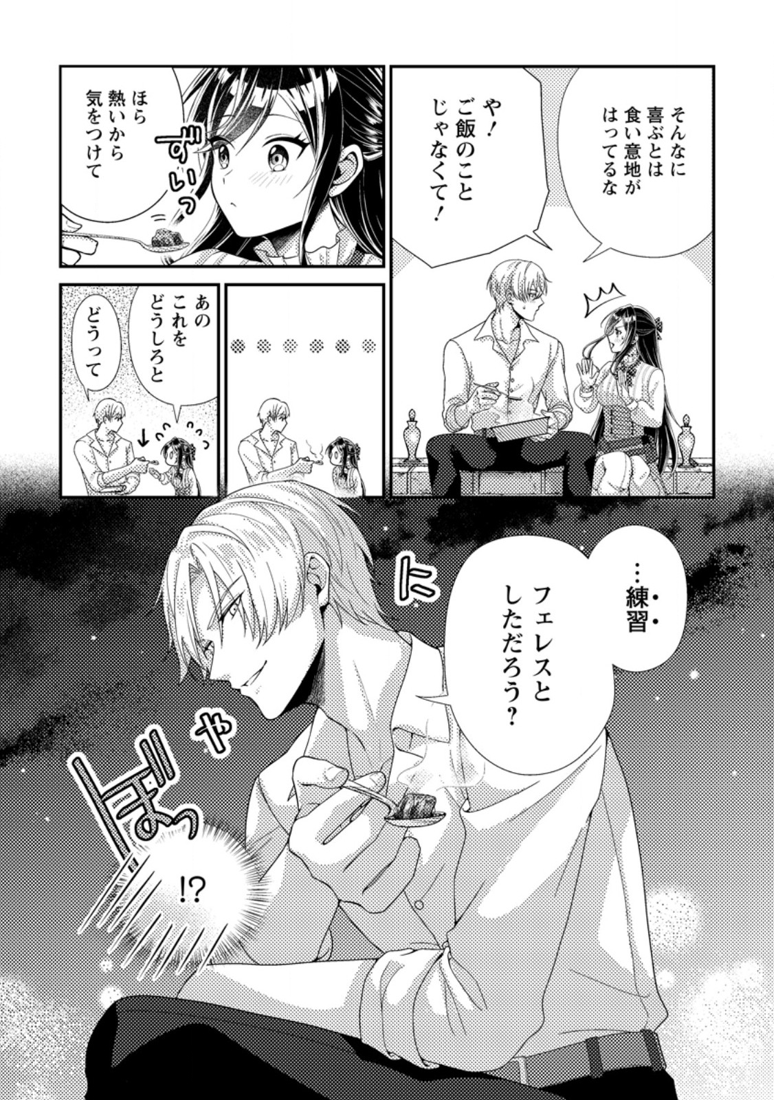 MAYOKE NO SEIJO WA MUNOU DE YAKUTATAZU WO YAMERU KOTO NI SHIMASHITA Chapter 12.3 page 4 - nihonkuni.com