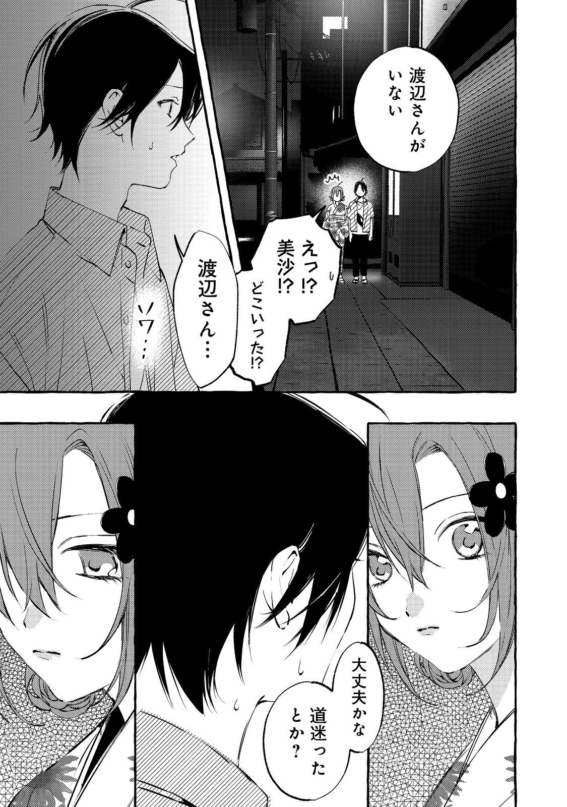 GAKUEN NO MADONNA NO WATANABE SAN GA, NAZEKA MAISHUU YOTEI WO KIITE KURU Chap 9.1 - Pic 16