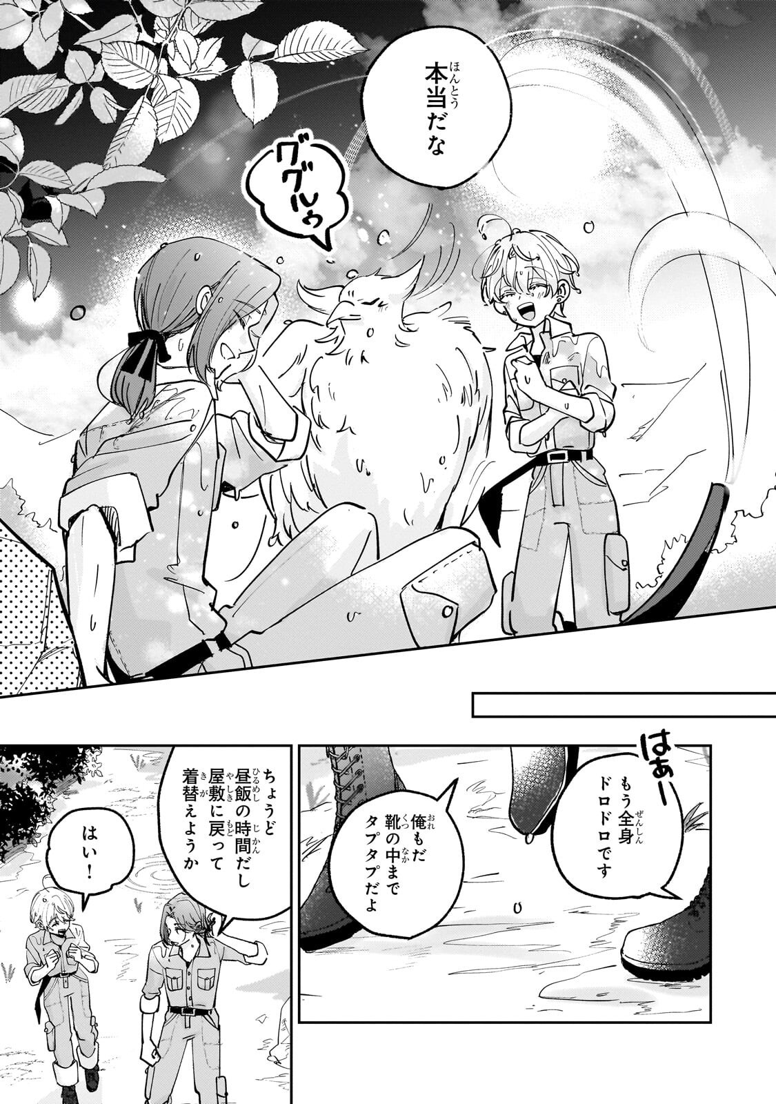SHIIKUIN CECIL NO NISSHI ~HITORIBOCCHI NO ONNA NO KO GA SHINTENCHI DE AI WO SHIRU MADE~ RAW Chapter 6.2 page 13 - nihonkuni.com