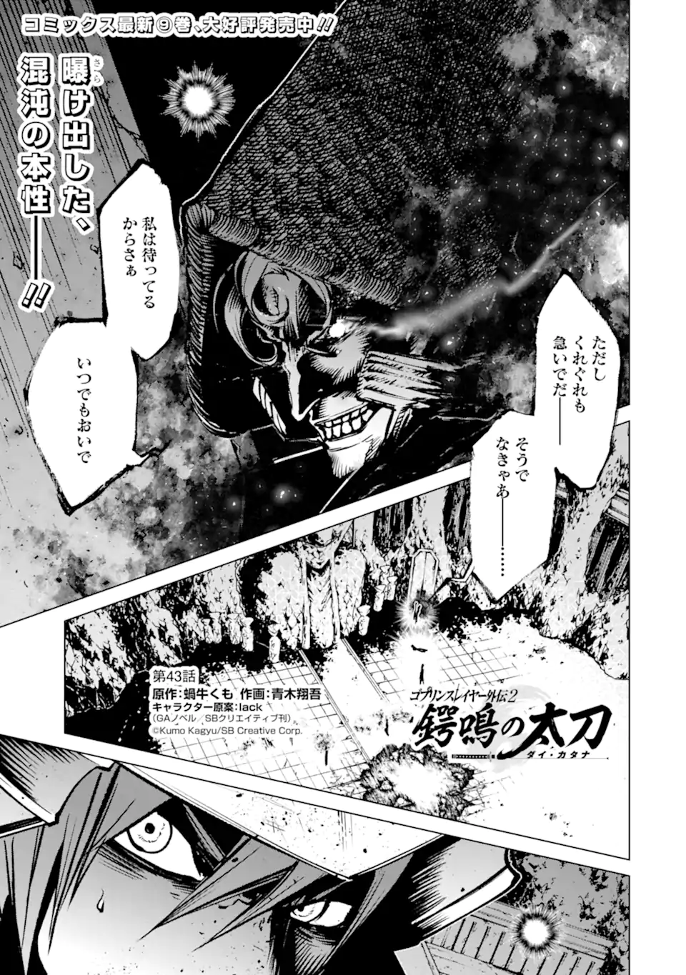 Read GOBLIN SLAYER GAIDEN 2: DAIKATANA Chapter 43.1 [High Quality / Full] - Page 1 - nicomanga.net