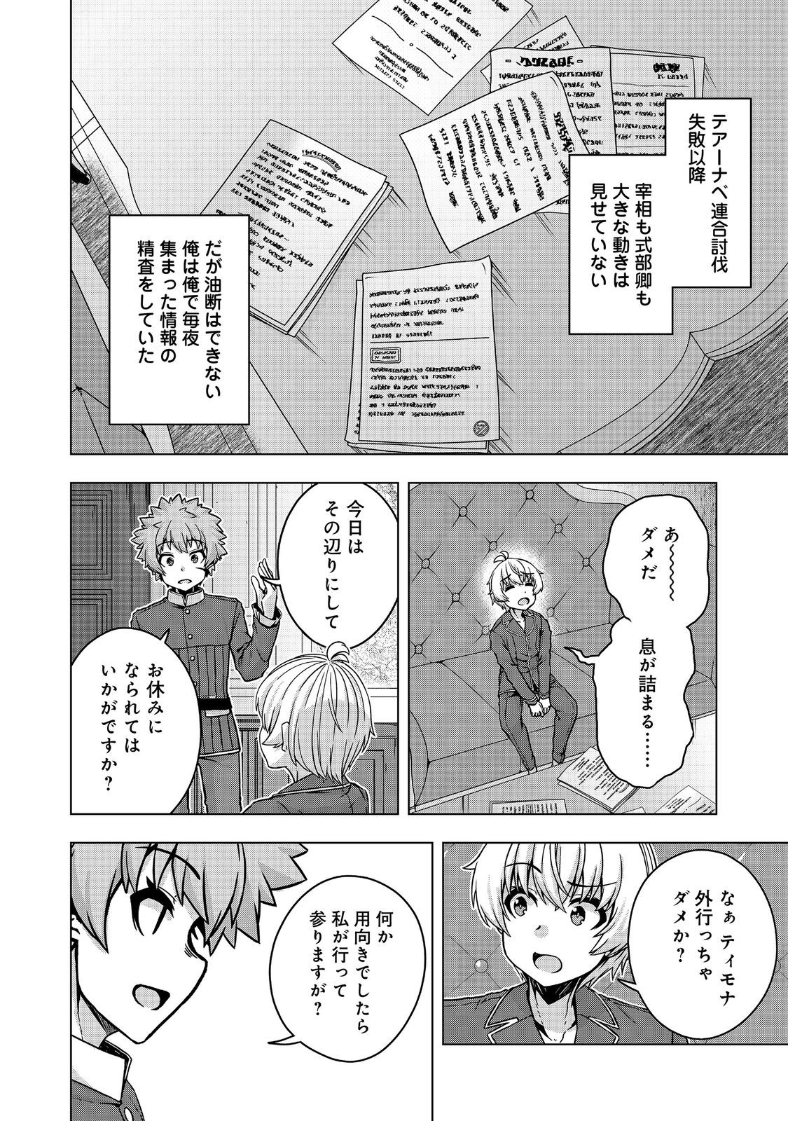 REINCARNATED AS AN EMPEROR ~ WILL THE EMPEROR AT BIRTH SURVIVE? Chapter 32.1 page 2 - nihonkuni.com