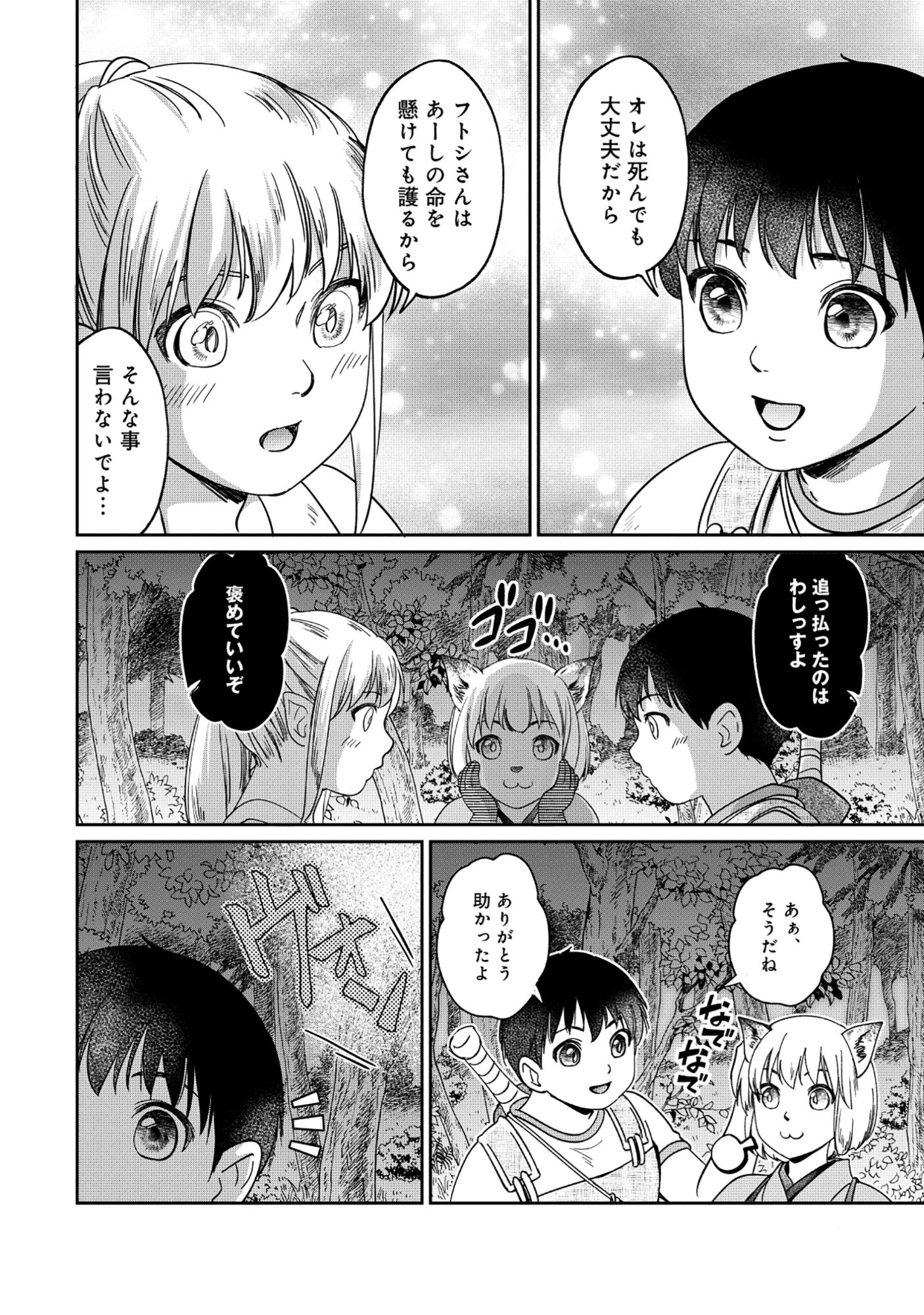 MIRYOKUCHI MINUS NO YUUSHA GA BISHOUJO MONSTER NI WA MOTEMOTE DATTA KEN Chapter 15.2 - Page 4