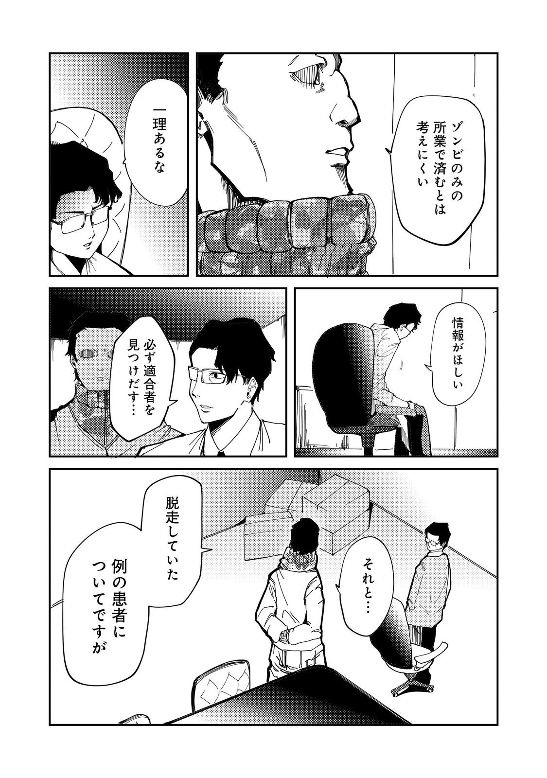 Read SLOW LIFE OF THE DEAD Chapter 6 [High Quality / Full] - Page 24 - nicomanga.com