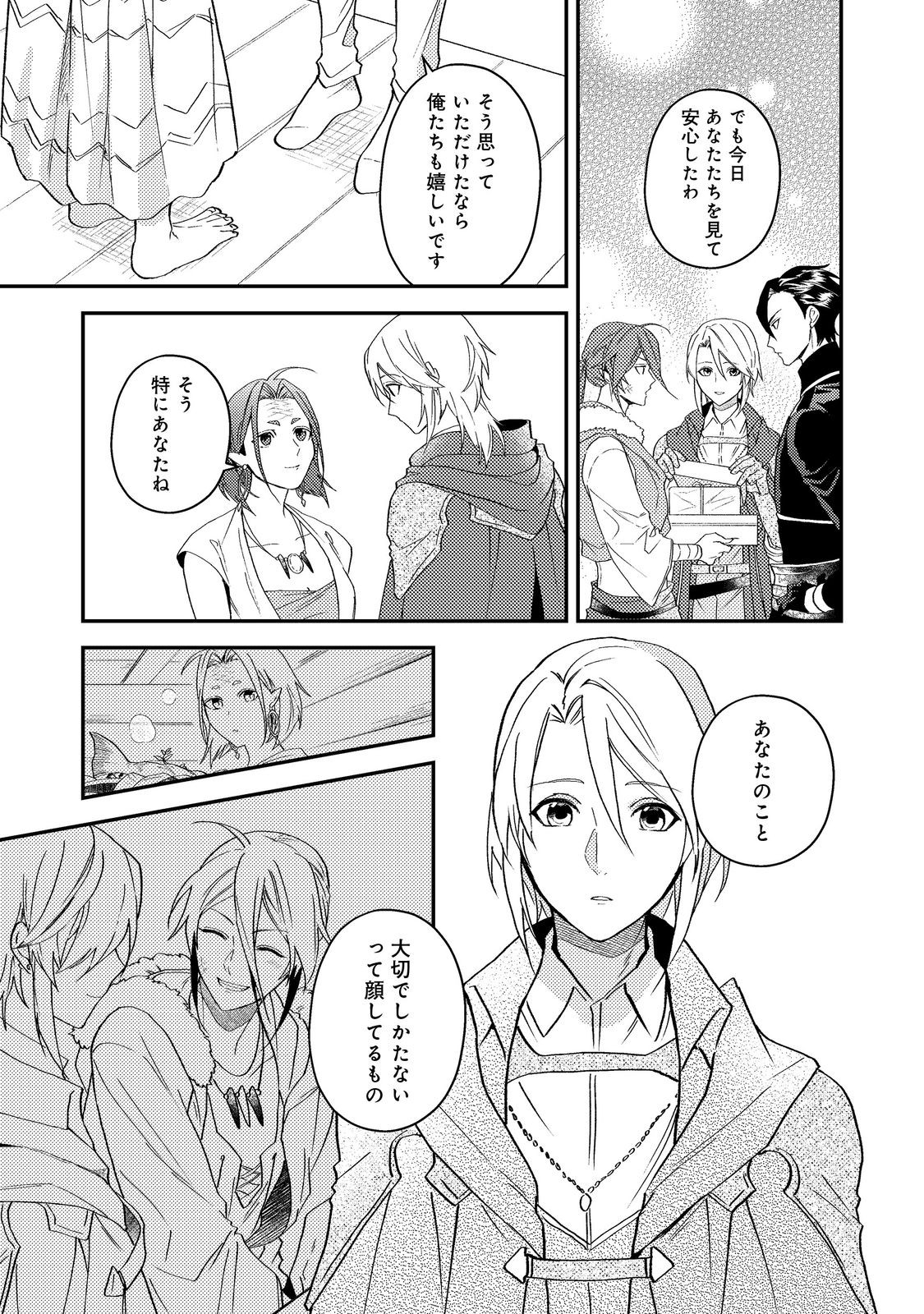 ODAYAKA KIZOKU NO KYUUKA NO SUSUME Chapter 68 - Page 43