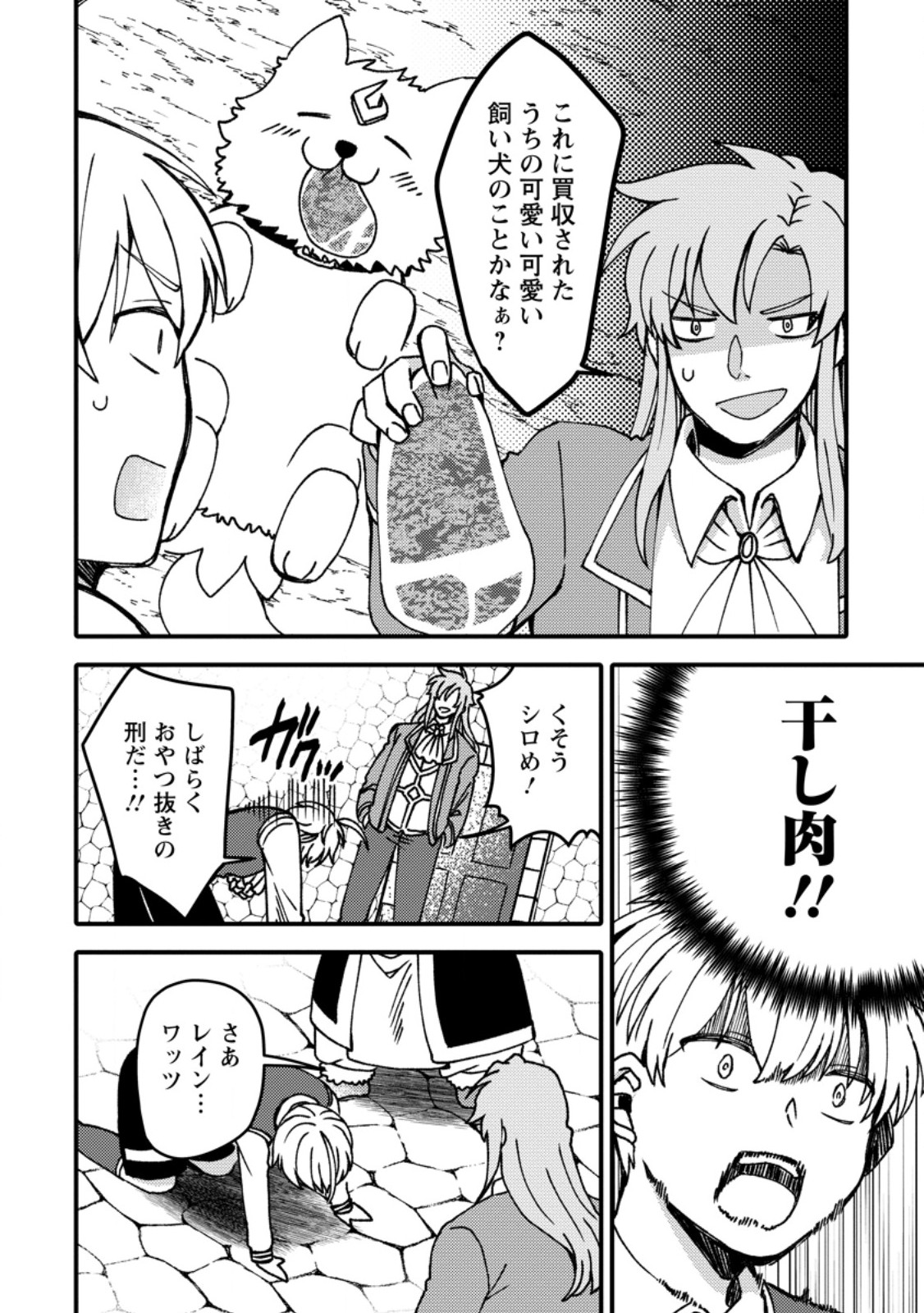 “ARU TEIDO (?) NO MAHOU NO SAINOU” DE KONDO KOSO ISEKAI DE SLOW LIFE O OKURIMASU Chapter 26.2 page 1 - nihonkuni.com
