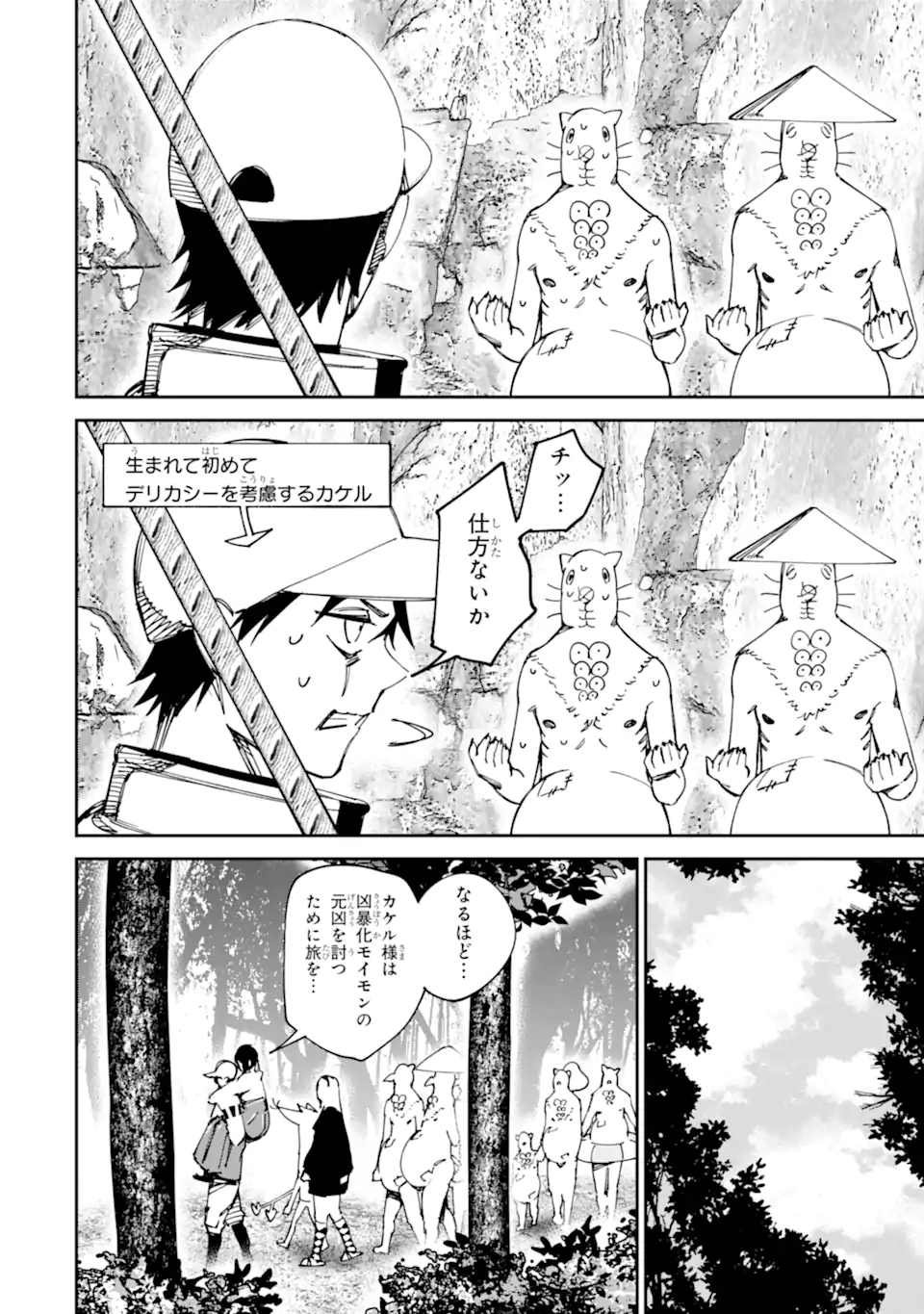 MOIMON Chapter 20.2 page 22 - nihonkuni.com