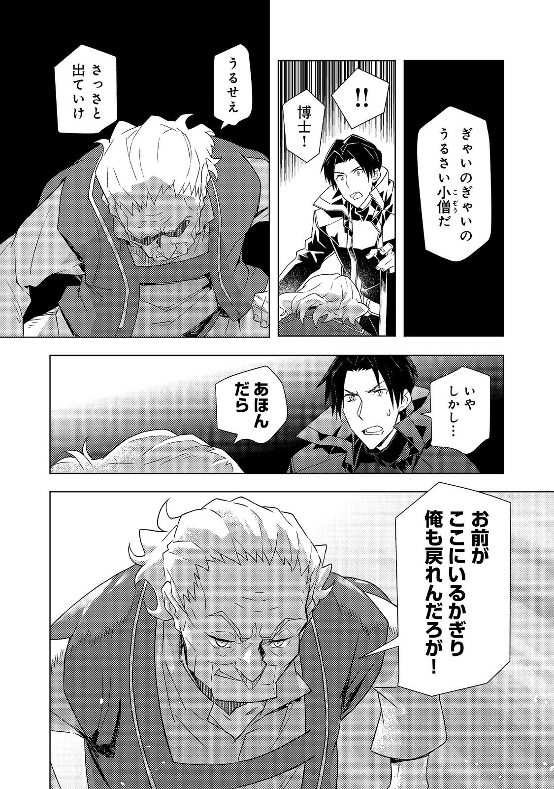 MUTEKI NO ANSATSU MADOUSHI, LAST BOSS MUSUME TO TABI WO SURU Chapter 7 page 28 - nihonkuni.com