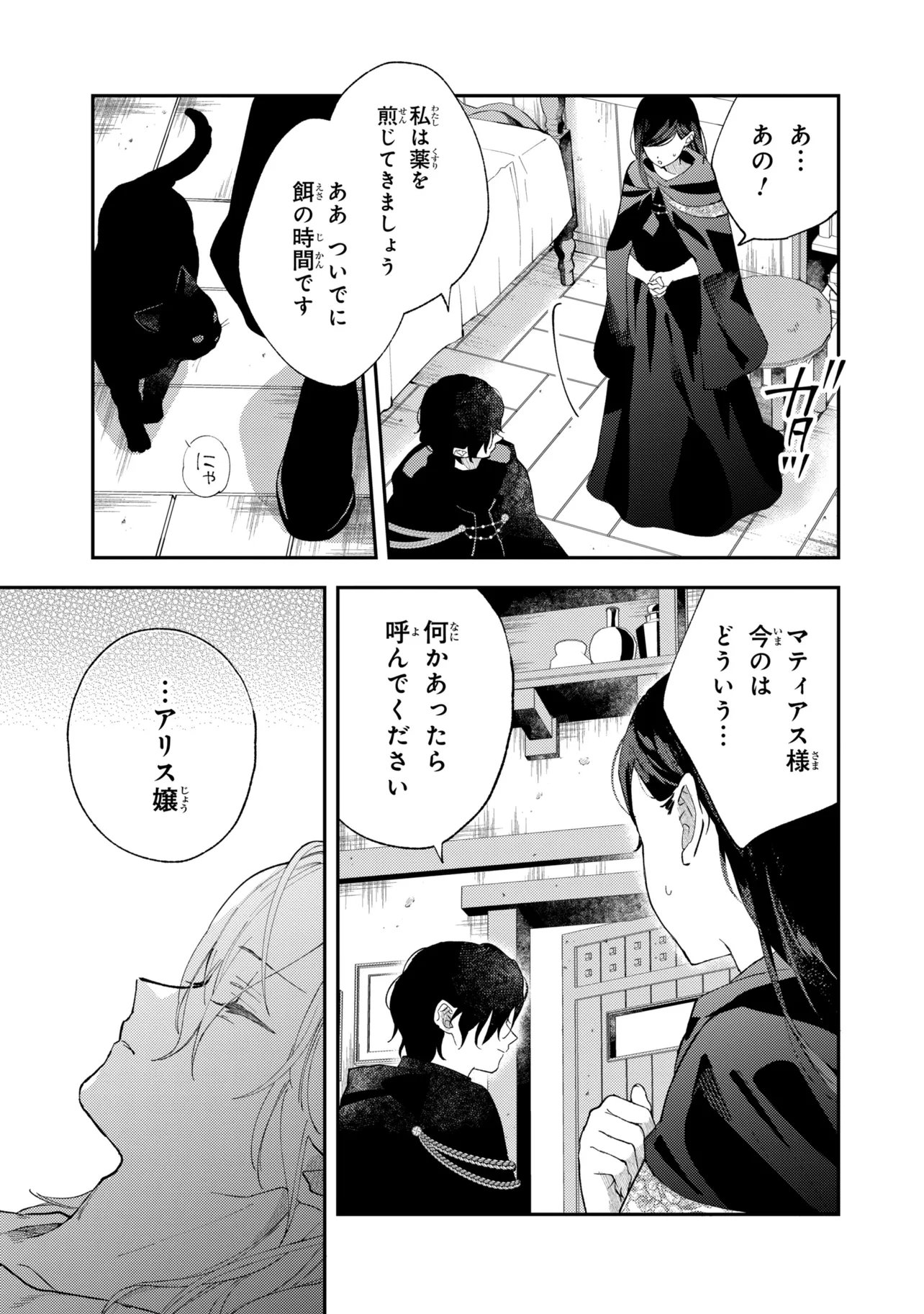 AKIRAME REIJOU WA KOIGOKORO NANTE IRANAI. ~URAGIRARETA HAZU NA NONI, FIANSEE KARA NO DEKIAI GA TOMARIMASEN!~ RAW Chapter 9.2 page 5 - nihonkuni.com