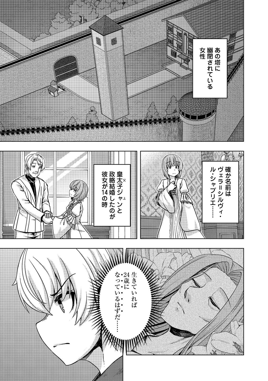 REINCARNATED AS AN EMPEROR ~ WILL THE EMPEROR AT BIRTH SURVIVE? Chapter 32.1 page 9 - nihonkuni.com