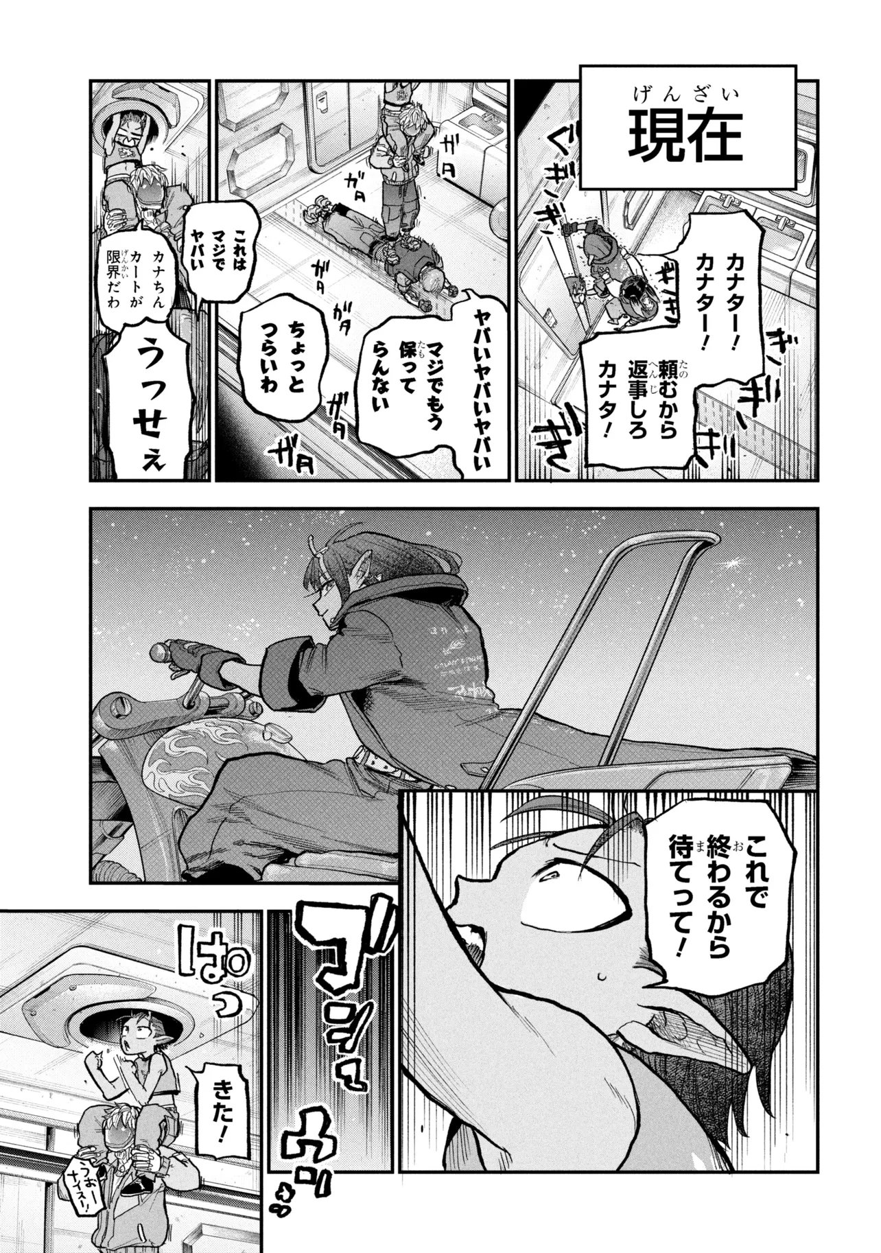 Read GINGA TOKKYUU MIRUKII☆SUBWAY Chapter 11 [High Quality / Full] - Page 19 - nicomanga.com