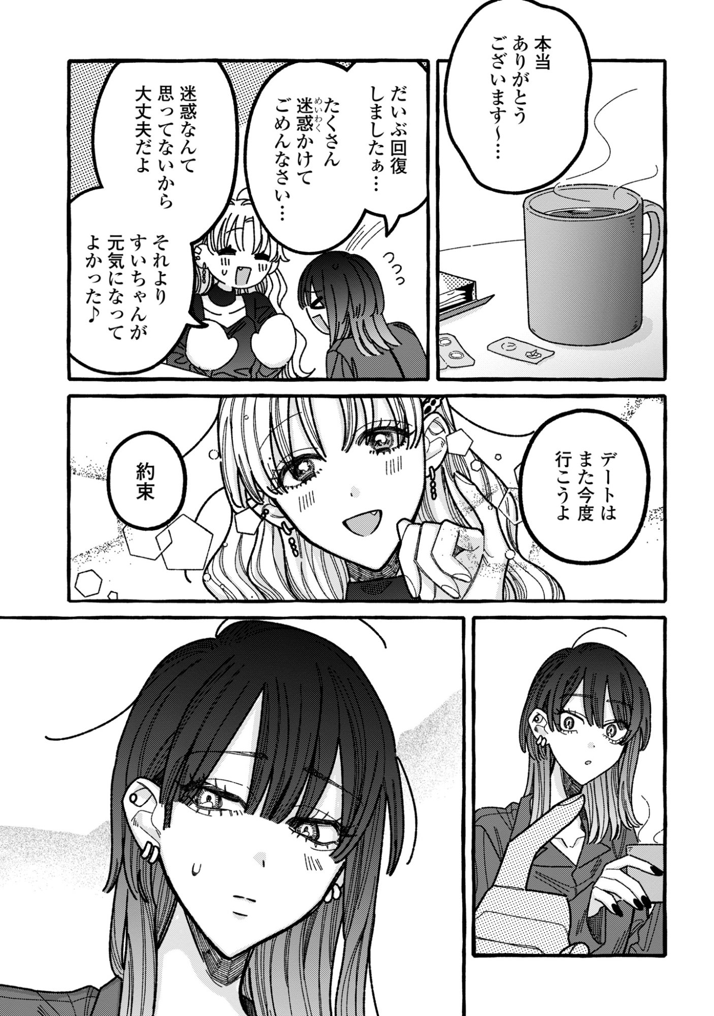 KIMI NO SEI NAN DAKARA, SEKININ TOTTE YO NE. - RAW Chapter 5 - Page 27