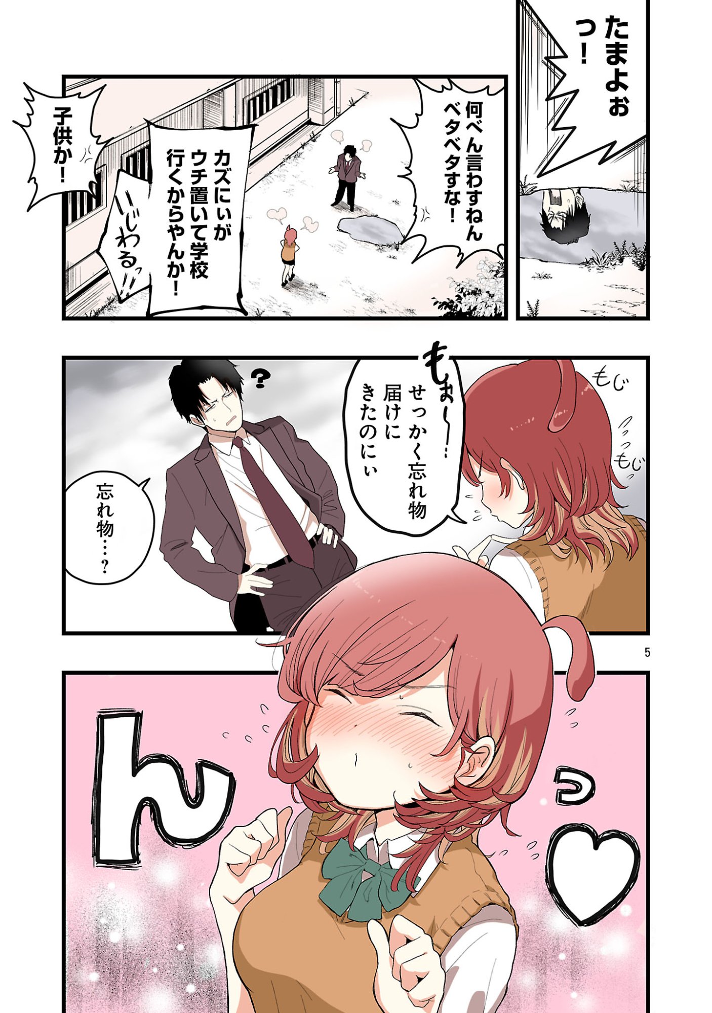 SEYAKATE TAMAYO CHAN WA KOI GA SHITAI Chapter 2 page 5 - nihonkuni.com