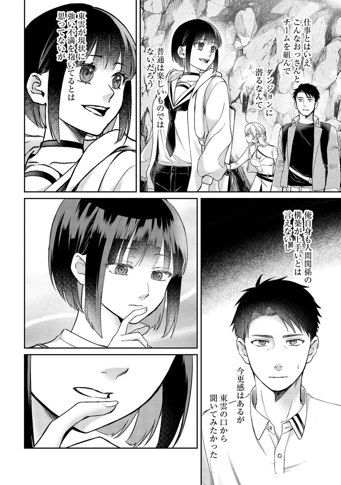 CHUUNEN MAJUTSUSHI NO YUUYUU JITEKI NA DUNGEON KOURYAKU - SKILL ORB O TSUKATTARA SAIKYOU SKILL O TENIIRETA NO DE, SUKI NI IKIYOU TO OMOIMASU - RAW Chapter 30.2 page 15 - nihonkuni.com