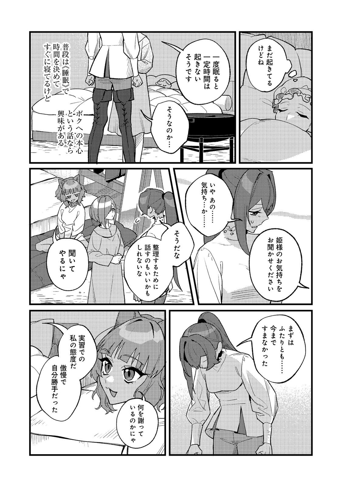 AKUMA DE TAIDA NA AKUYAKU KIZOKU Chapter 12 - Page 8