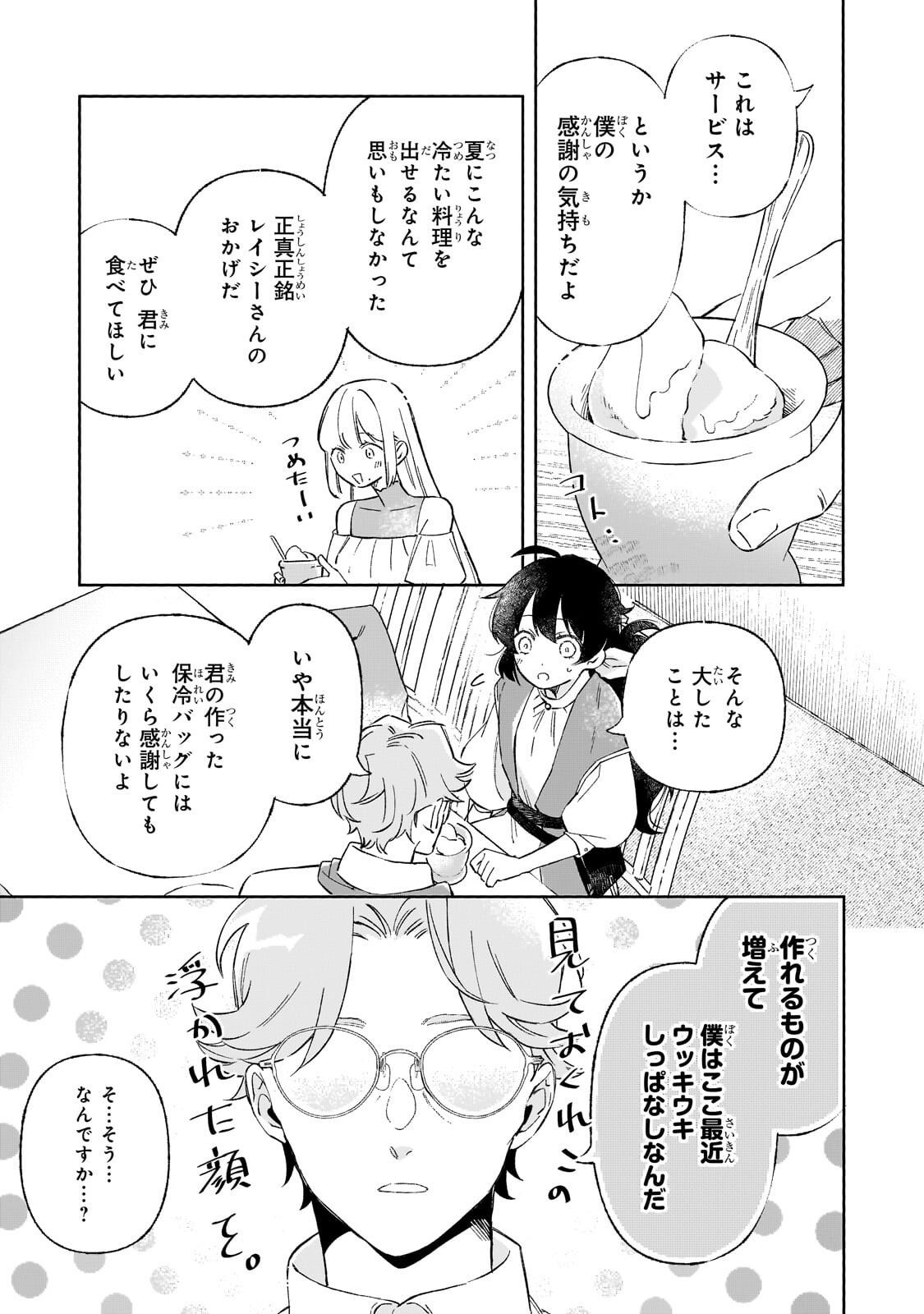 AKATSUKI NO MAJO REISHI HA JIYU NI IKITAI MAO TOBATSU WO OETANODE, NOMBIRI OMISE WO HIRAKIMASU Chapter 20.1 page 5 - nihonkuni.com