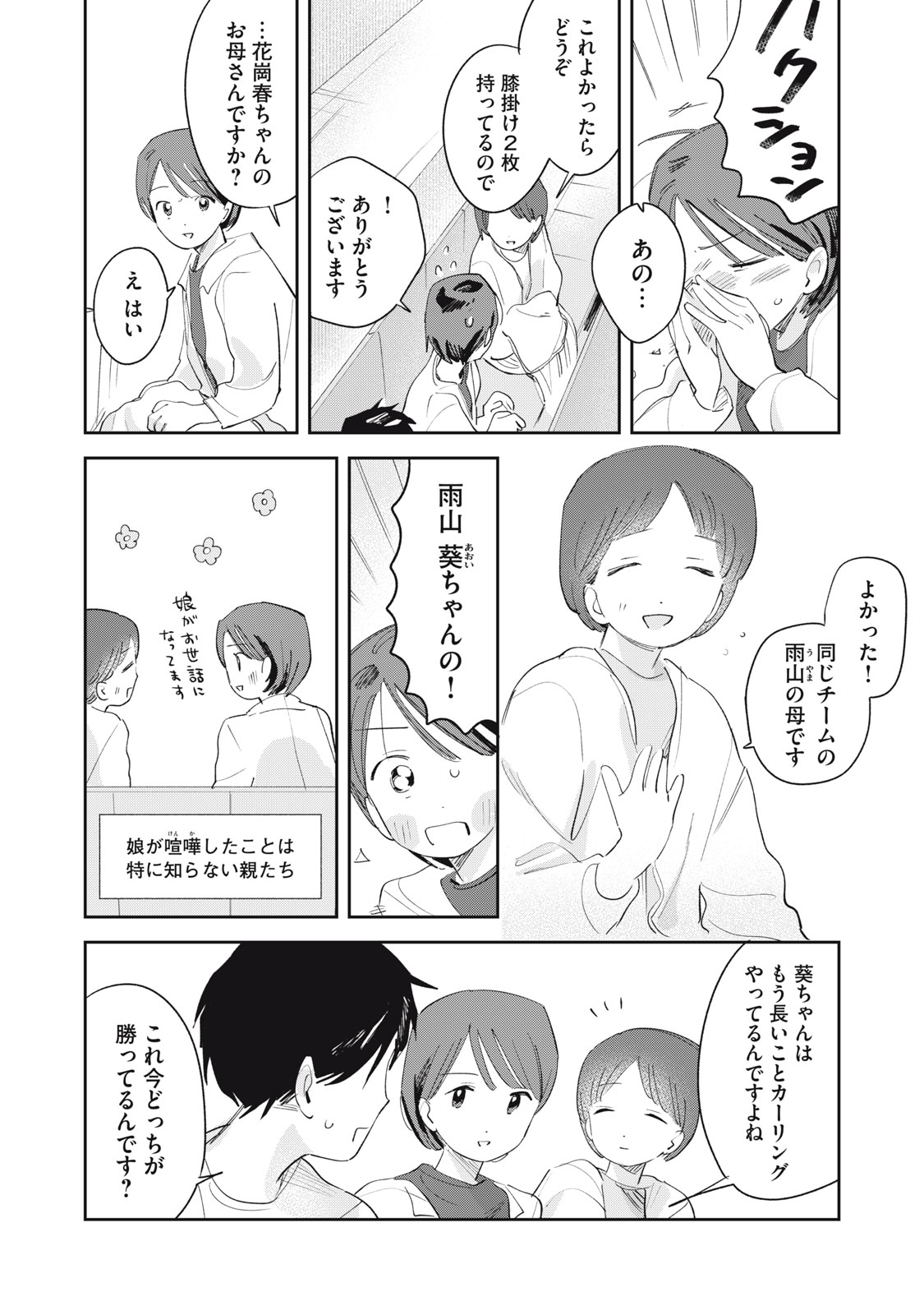 MAGARINARI NO HARU Chap 11 - Pic 14