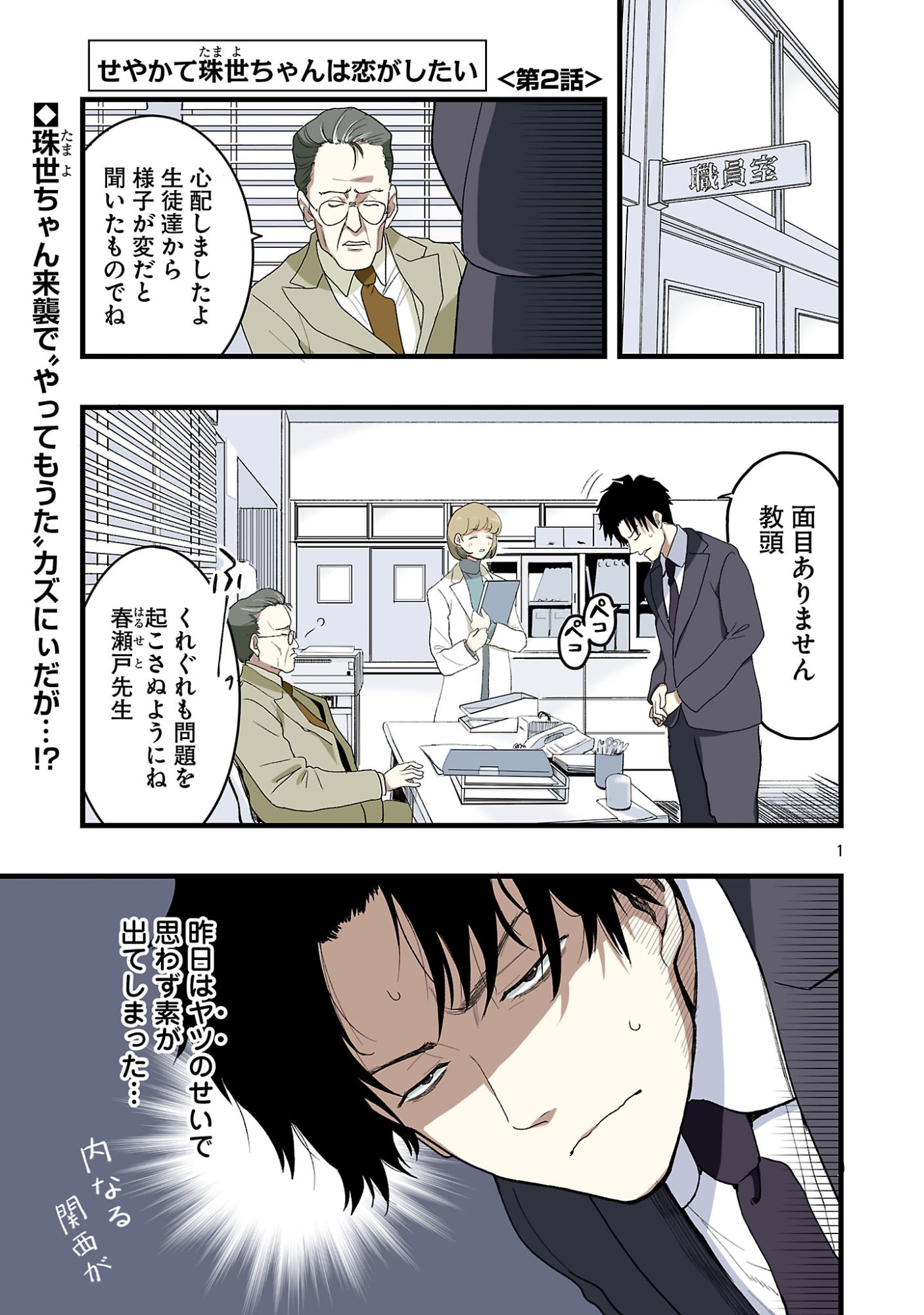 SEYAKATE TAMAYO CHAN WA KOI GA SHITAI Chapter 2 page 1 - nihonkuni.com