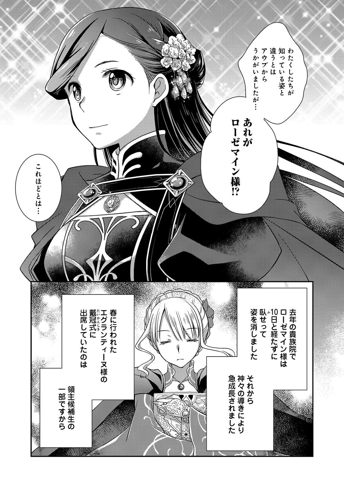 HONZUKI NO GEKOKUJOU FERDINAND NO YAKATA NI TE Chapter 4 page 27 - nihonkuni.com